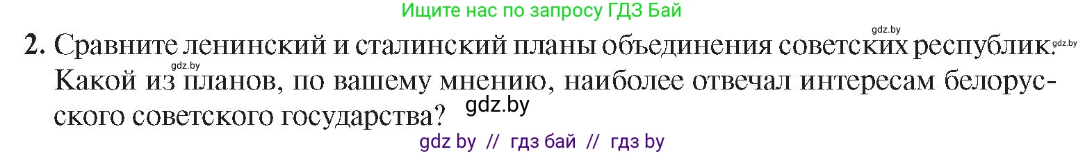 История Беларуси (Гісторыя Беларусі), 9 класс Учебник, авторы: Панов Сергей Вениаминович, Сидорцов Владимир Никифорович, Фомин Виталий Михайлович, издательство Издательский центр БГУ, Минск, 2019, страница 44, номер 2, Условие