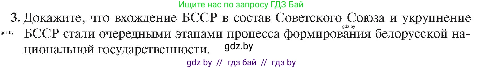 История Беларуси (Гісторыя Беларусі), 9 класс Учебник, авторы: Панов Сергей Вениаминович, Сидорцов Владимир Никифорович, Фомин Виталий Михайлович, издательство Издательский центр БГУ, Минск, 2019, страница 44, номер 3, Условие