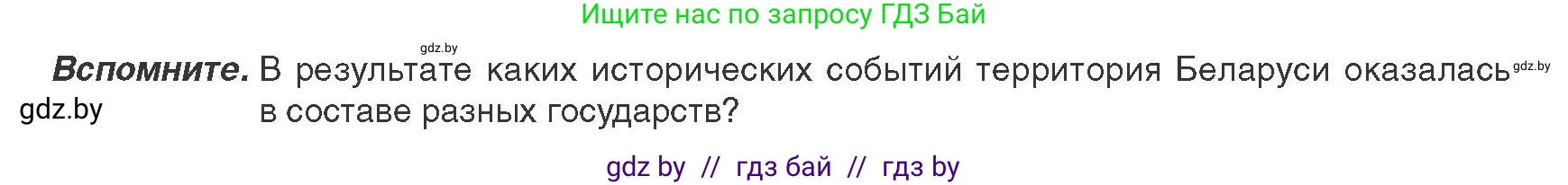 История Беларуси (Гісторыя Беларусі), 9 класс Учебник, авторы: Панов Сергей Вениаминович, Сидорцов Владимир Никифорович, Фомин Виталий Михайлович, издательство Издательский центр БГУ, Минск, 2019, страница 51, Условие