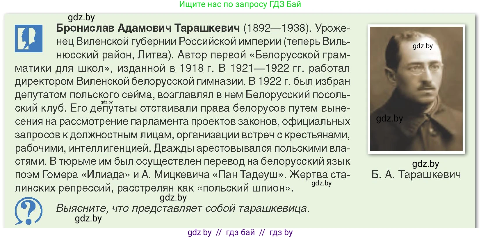 История Беларуси (Гісторыя Беларусі), 9 класс Учебник, авторы: Панов Сергей Вениаминович, Сидорцов Владимир Никифорович, Фомин Виталий Михайлович, издательство Издательский центр БГУ, Минск, 2019, страница 54, Условие