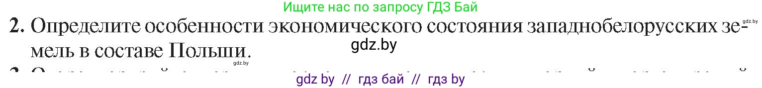 История Беларуси (Гісторыя Беларусі), 9 класс Учебник, авторы: Панов Сергей Вениаминович, Сидорцов Владимир Никифорович, Фомин Виталий Михайлович, издательство Издательский центр БГУ, Минск, 2019, страница 56, номер 2, Условие