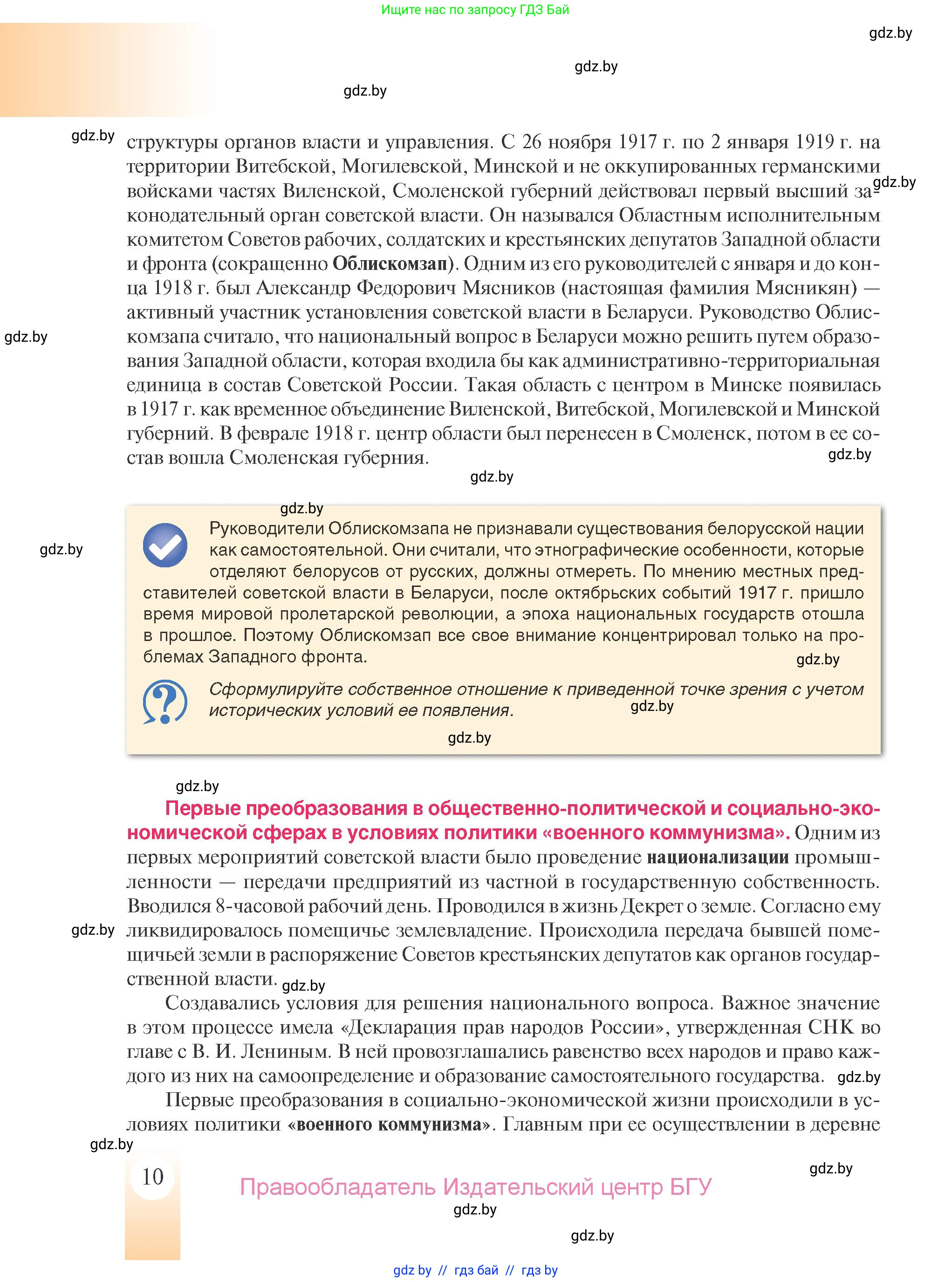 История Беларуси (Гісторыя Беларусі), 9 класс Учебник, авторы: Панов Сергей Вениаминович, Сидорцов Владимир Никифорович, Фомин Виталий Михайлович, издательство Издательский центр БГУ, Минск, 2019, страница 10