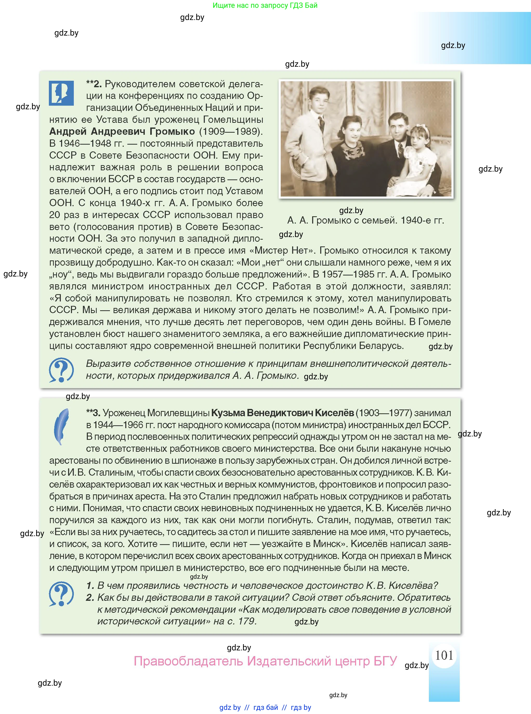 История Беларуси (Гісторыя Беларусі), 9 класс Учебник, авторы: Панов Сергей Вениаминович, Сидорцов Владимир Никифорович, Фомин Виталий Михайлович, издательство Издательский центр БГУ, Минск, 2019, страница 101