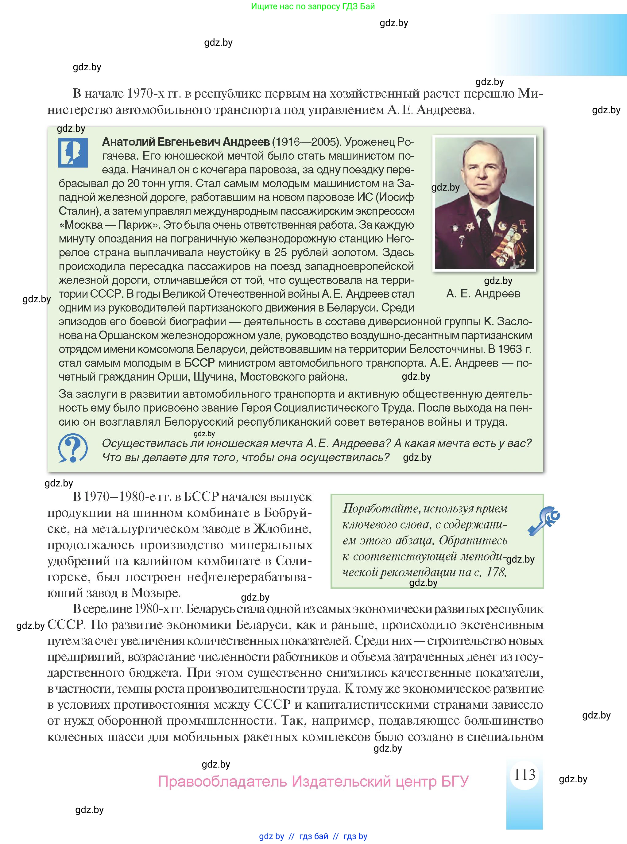 История Беларуси (Гісторыя Беларусі), 9 класс Учебник, авторы: Панов Сергей Вениаминович, Сидорцов Владимир Никифорович, Фомин Виталий Михайлович, издательство Издательский центр БГУ, Минск, 2019, страница 113