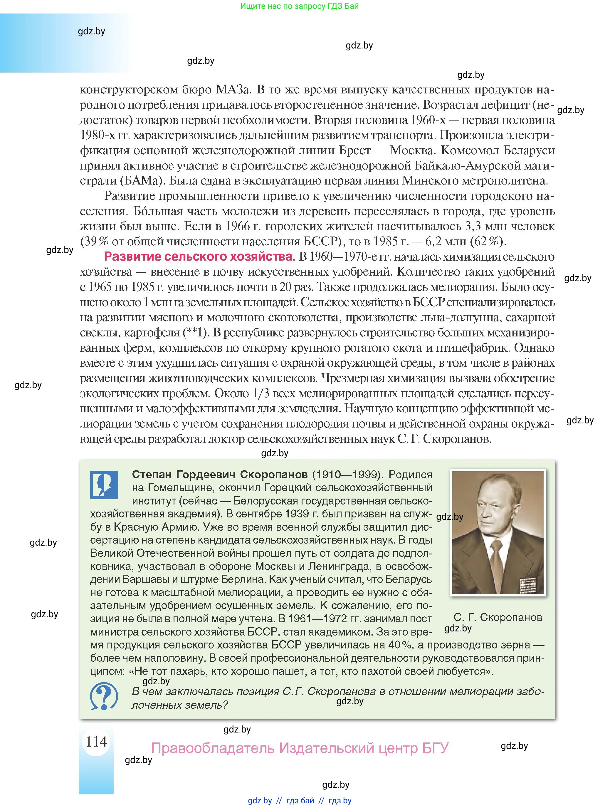 История Беларуси (Гісторыя Беларусі), 9 класс Учебник, авторы: Панов Сергей Вениаминович, Сидорцов Владимир Никифорович, Фомин Виталий Михайлович, издательство Издательский центр БГУ, Минск, 2019, страница 114