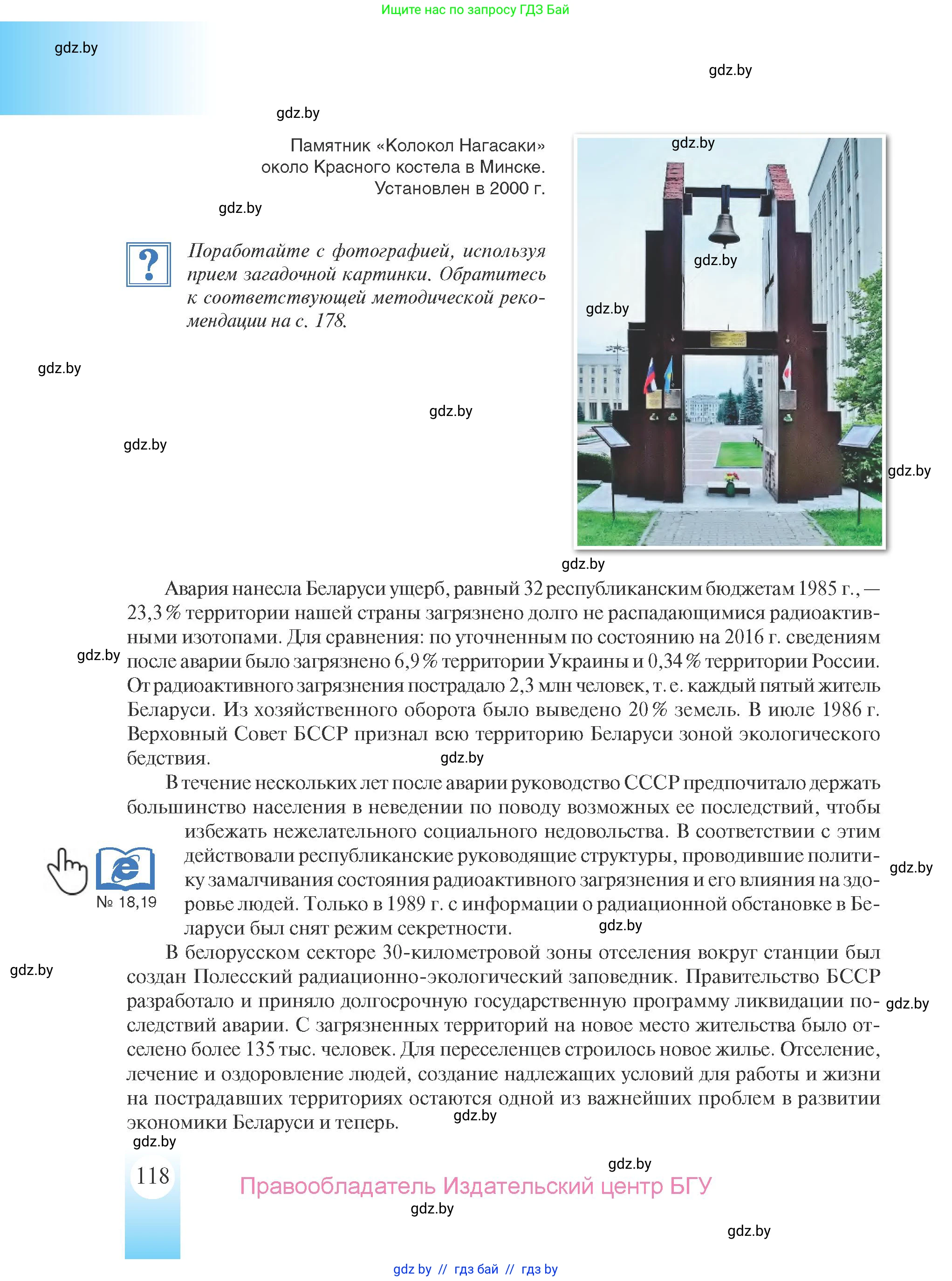 История Беларуси (Гісторыя Беларусі), 9 класс Учебник, авторы: Панов Сергей Вениаминович, Сидорцов Владимир Никифорович, Фомин Виталий Михайлович, издательство Издательский центр БГУ, Минск, 2019, страница 118