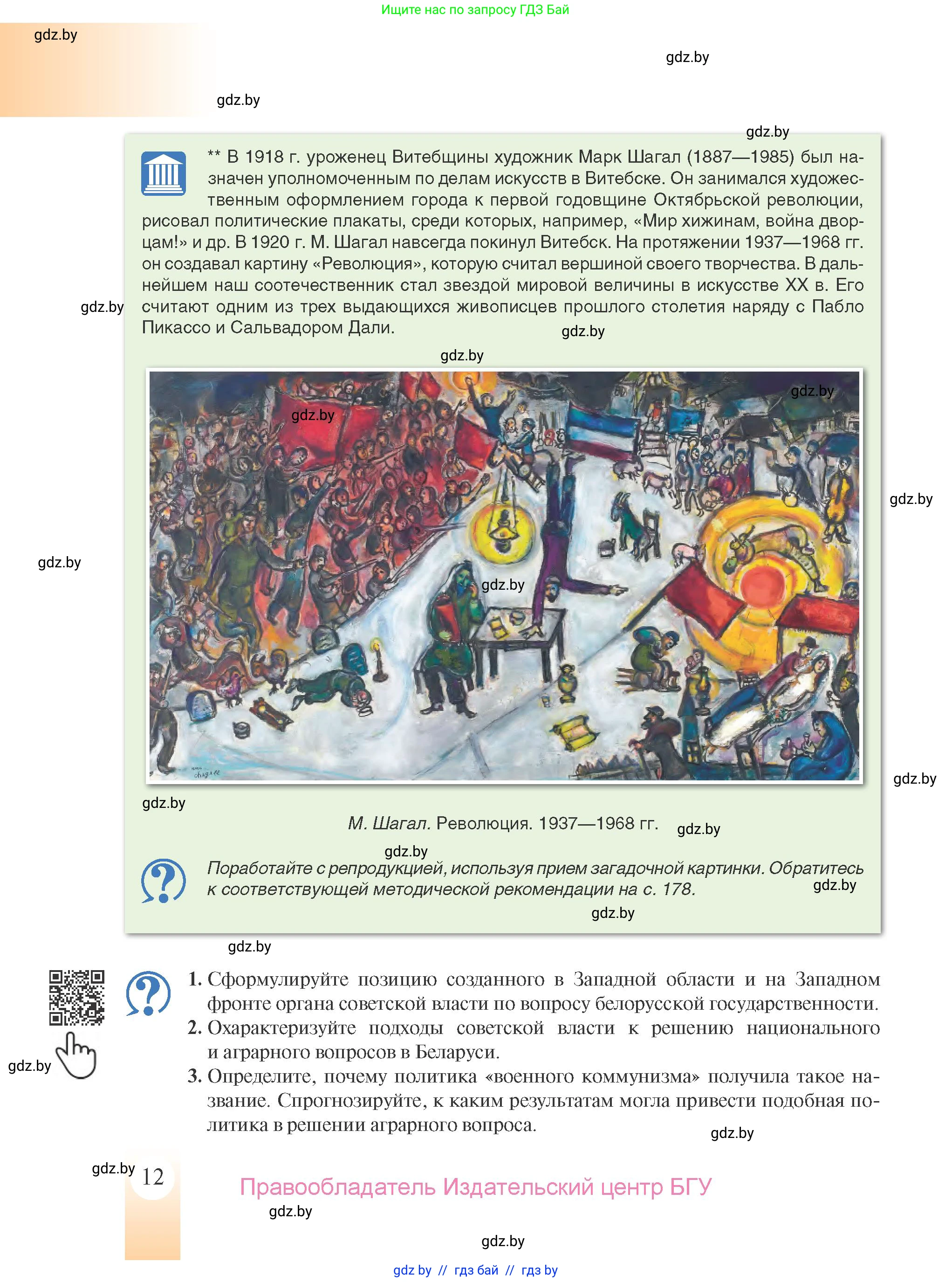 История Беларуси (Гісторыя Беларусі), 9 класс Учебник, авторы: Панов Сергей Вениаминович, Сидорцов Владимир Никифорович, Фомин Виталий Михайлович, издательство Издательский центр БГУ, Минск, 2019, страница 12
