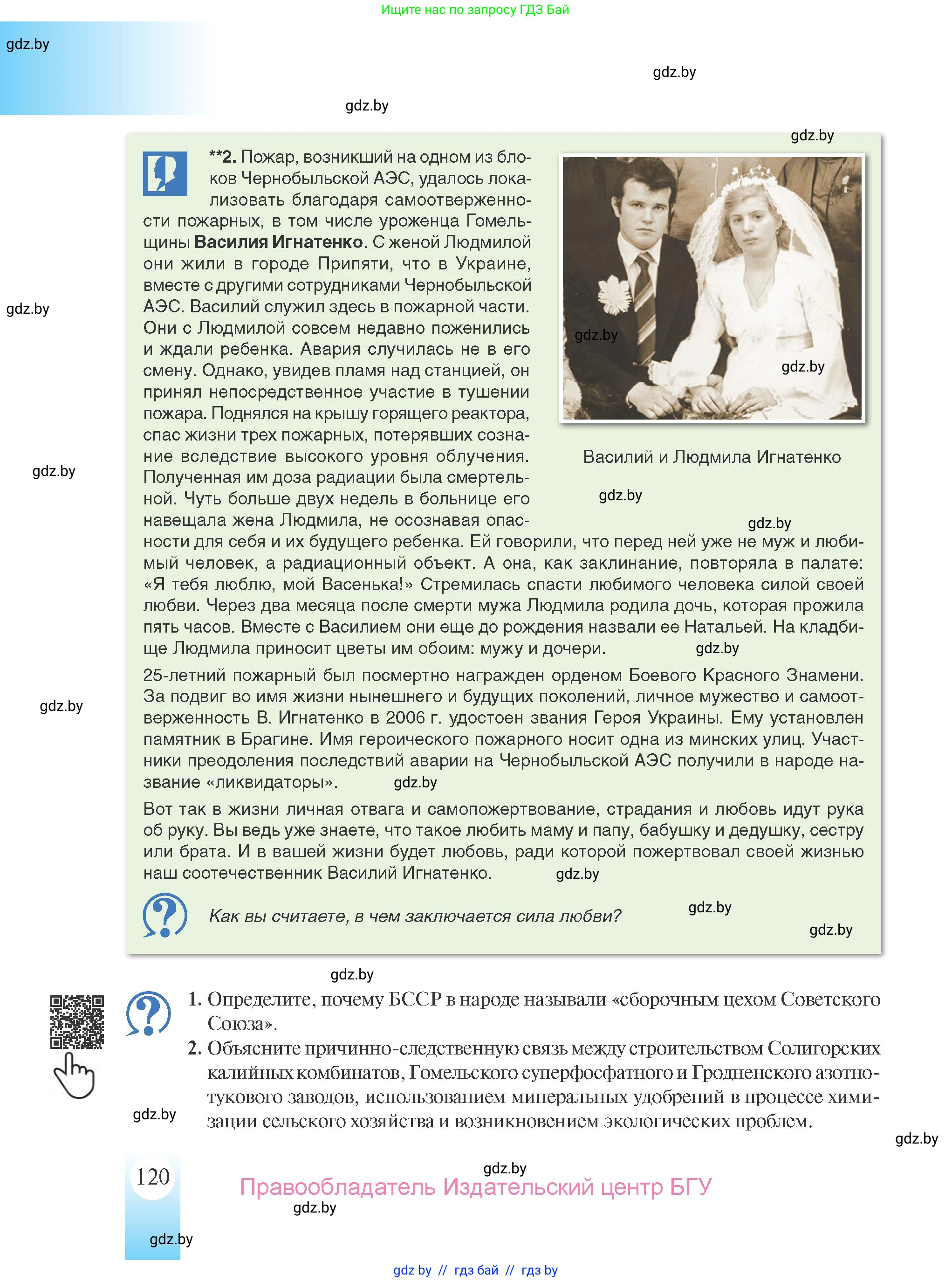 История Беларуси (Гісторыя Беларусі), 9 класс Учебник, авторы: Панов Сергей Вениаминович, Сидорцов Владимир Никифорович, Фомин Виталий Михайлович, издательство Издательский центр БГУ, Минск, 2019, страница 120