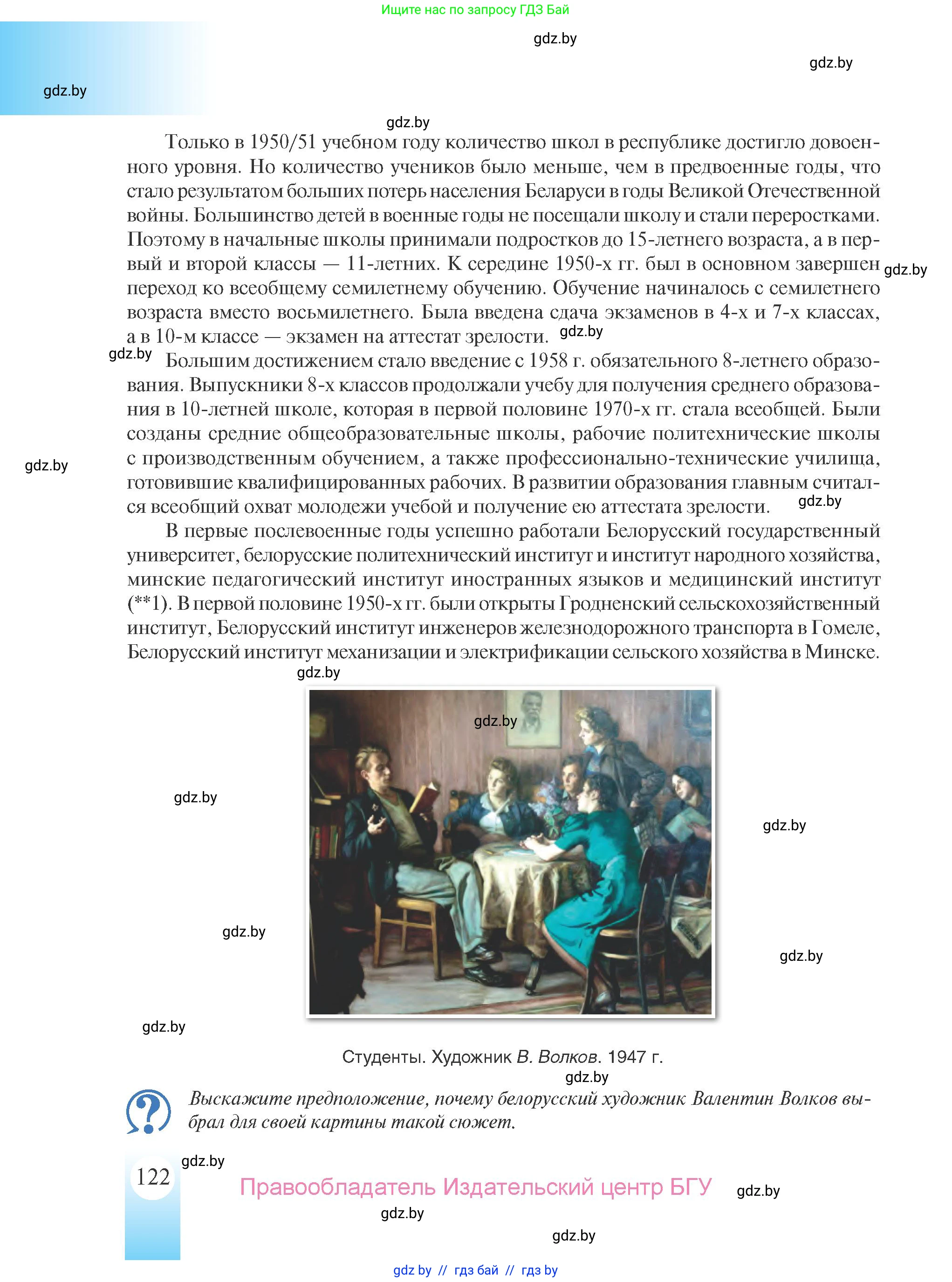 История Беларуси (Гісторыя Беларусі), 9 класс Учебник, авторы: Панов Сергей Вениаминович, Сидорцов Владимир Никифорович, Фомин Виталий Михайлович, издательство Издательский центр БГУ, Минск, 2019, страница 122