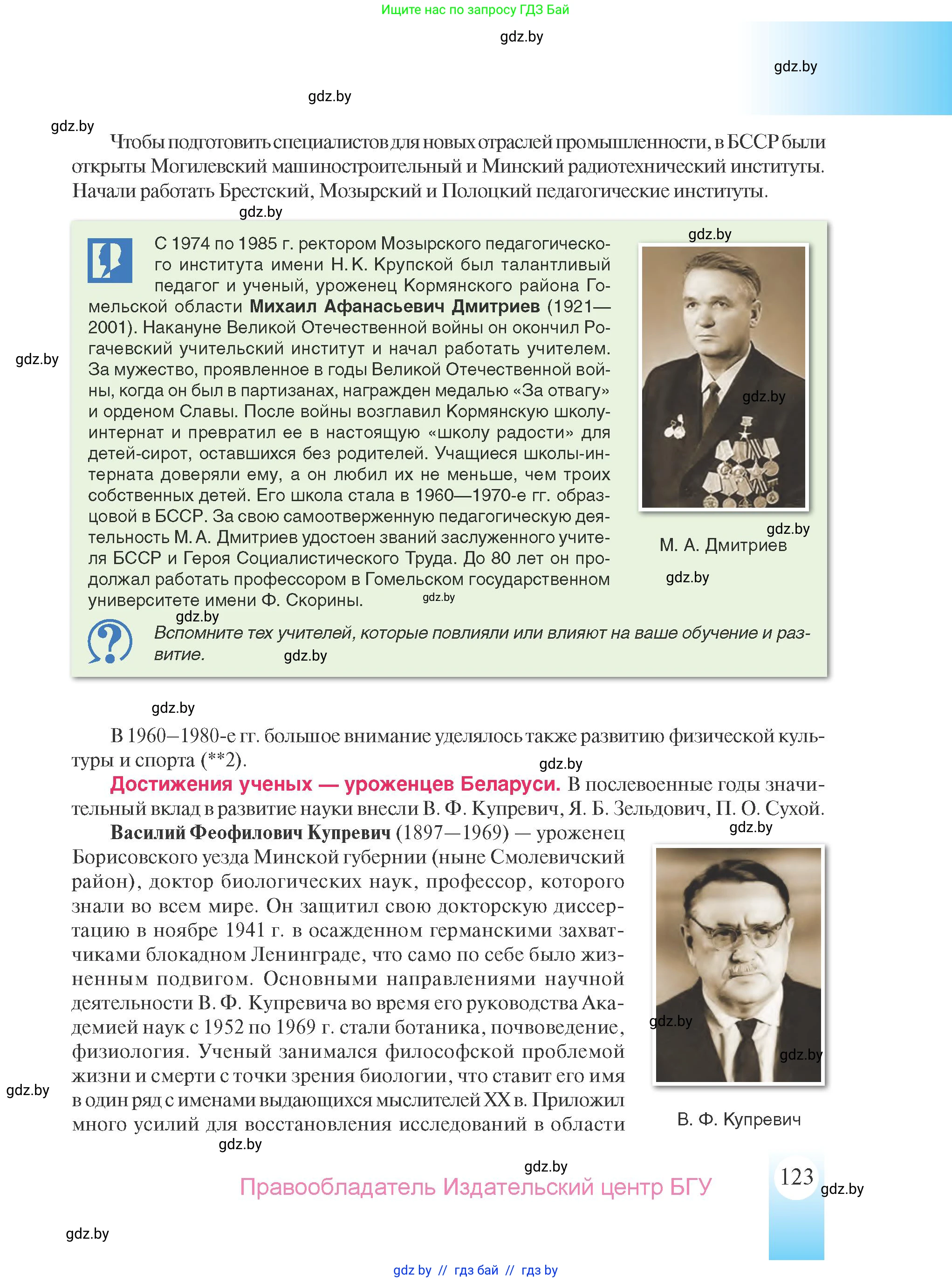 История Беларуси (Гісторыя Беларусі), 9 класс Учебник, авторы: Панов Сергей Вениаминович, Сидорцов Владимир Никифорович, Фомин Виталий Михайлович, издательство Издательский центр БГУ, Минск, 2019, страница 123