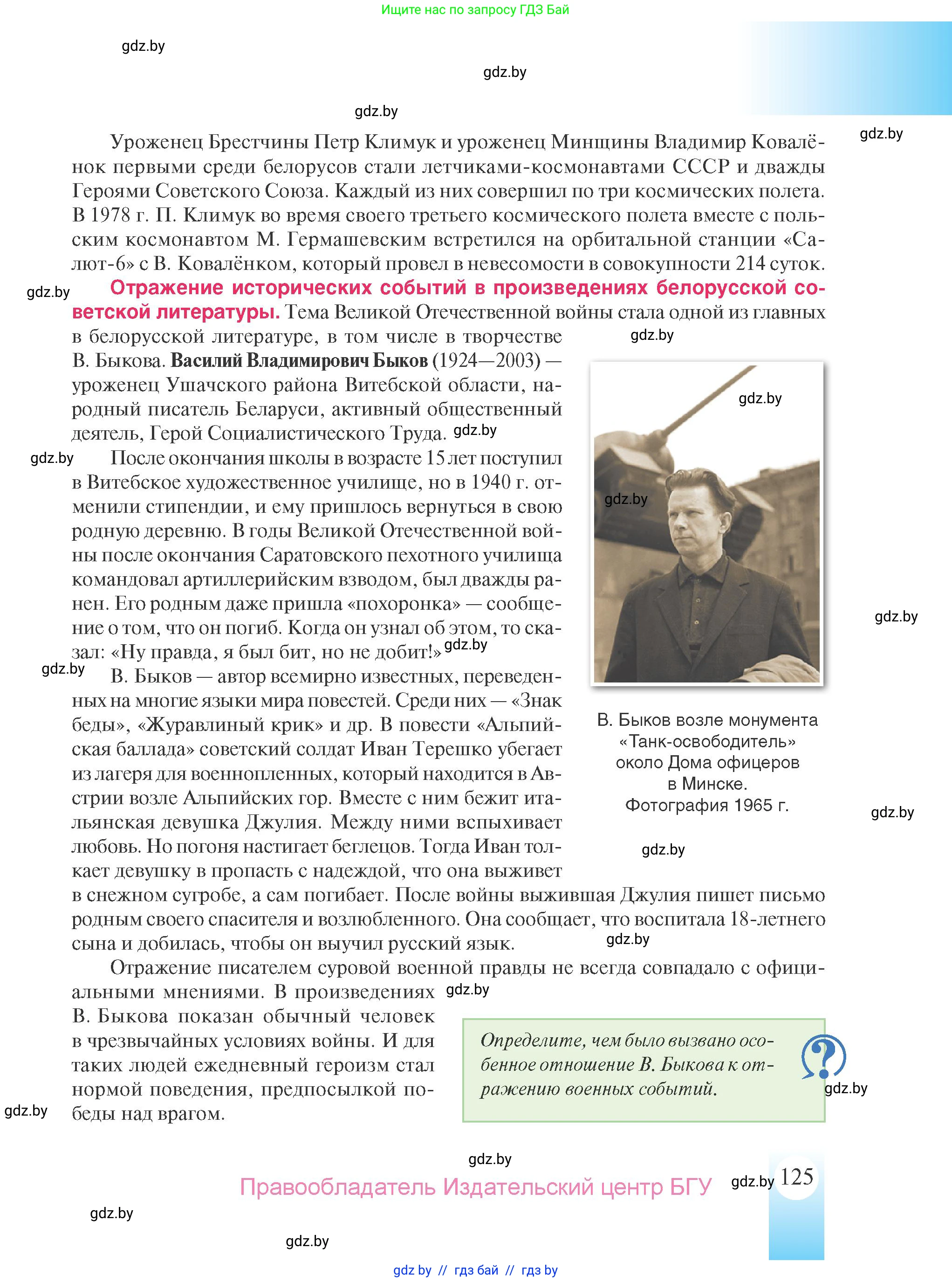 История Беларуси (Гісторыя Беларусі), 9 класс Учебник, авторы: Панов Сергей Вениаминович, Сидорцов Владимир Никифорович, Фомин Виталий Михайлович, издательство Издательский центр БГУ, Минск, 2019, страница 125