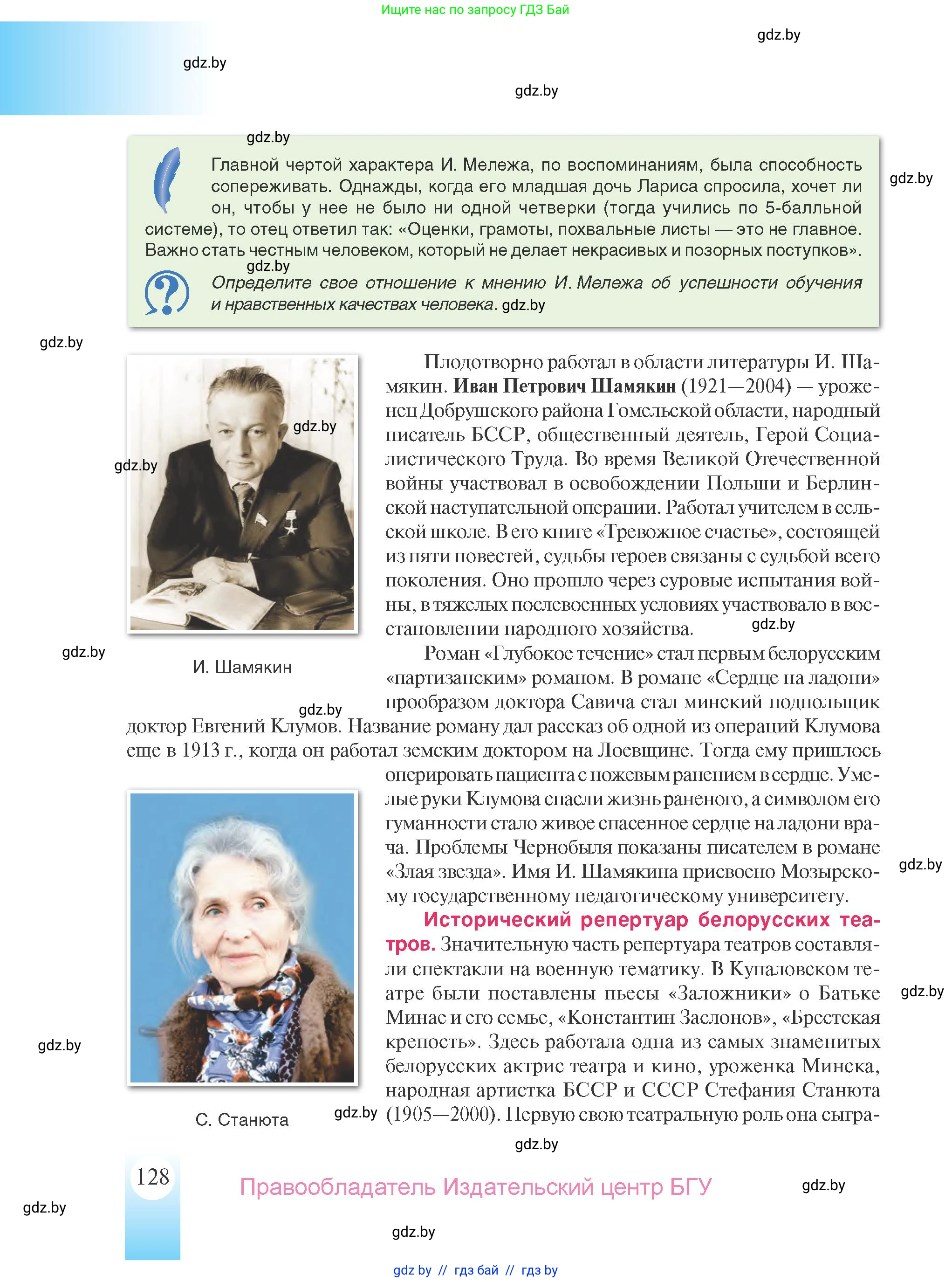 История Беларуси (Гісторыя Беларусі), 9 класс Учебник, авторы: Панов Сергей Вениаминович, Сидорцов Владимир Никифорович, Фомин Виталий Михайлович, издательство Издательский центр БГУ, Минск, 2019, страница 128