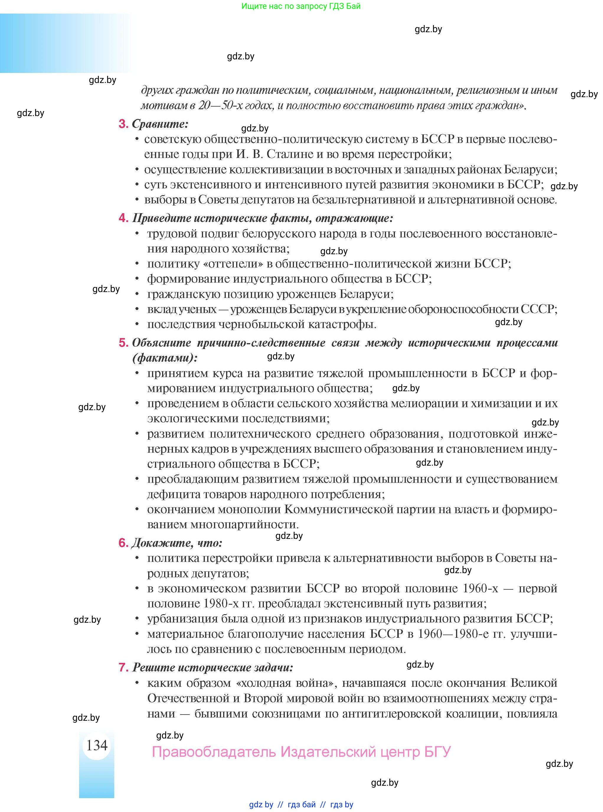 История Беларуси (Гісторыя Беларусі), 9 класс Учебник, авторы: Панов Сергей Вениаминович, Сидорцов Владимир Никифорович, Фомин Виталий Михайлович, издательство Издательский центр БГУ, Минск, 2019, страница 134