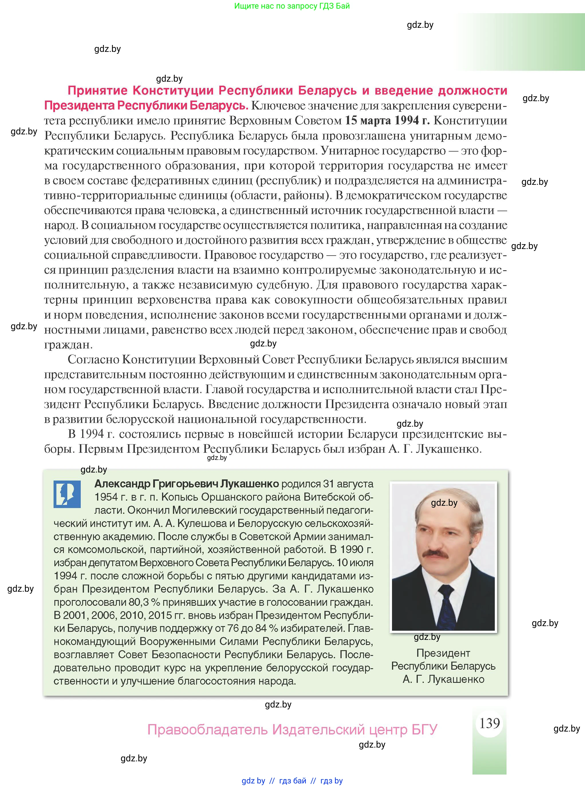 История Беларуси (Гісторыя Беларусі), 9 класс Учебник, авторы: Панов Сергей Вениаминович, Сидорцов Владимир Никифорович, Фомин Виталий Михайлович, издательство Издательский центр БГУ, Минск, 2019, страница 139