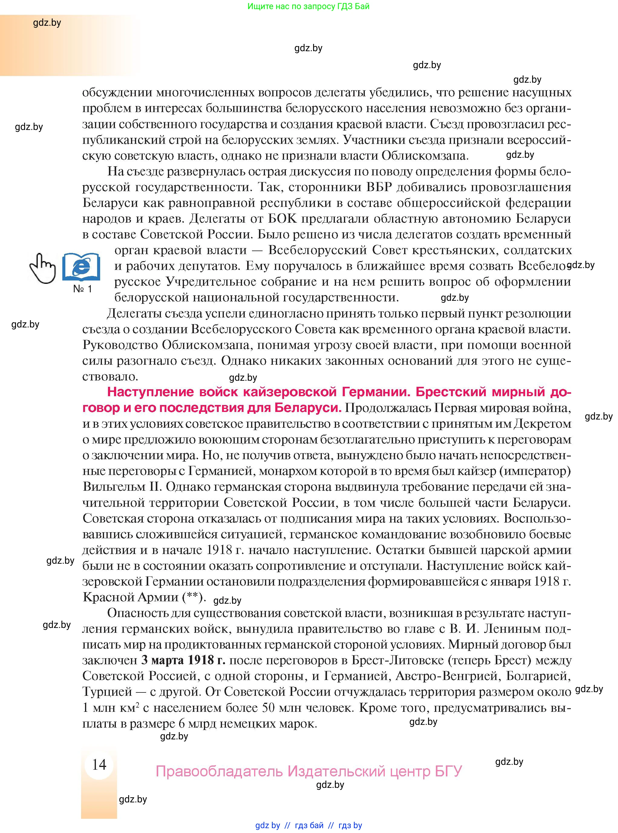 История Беларуси (Гісторыя Беларусі), 9 класс Учебник, авторы: Панов Сергей Вениаминович, Сидорцов Владимир Никифорович, Фомин Виталий Михайлович, издательство Издательский центр БГУ, Минск, 2019, страница 14