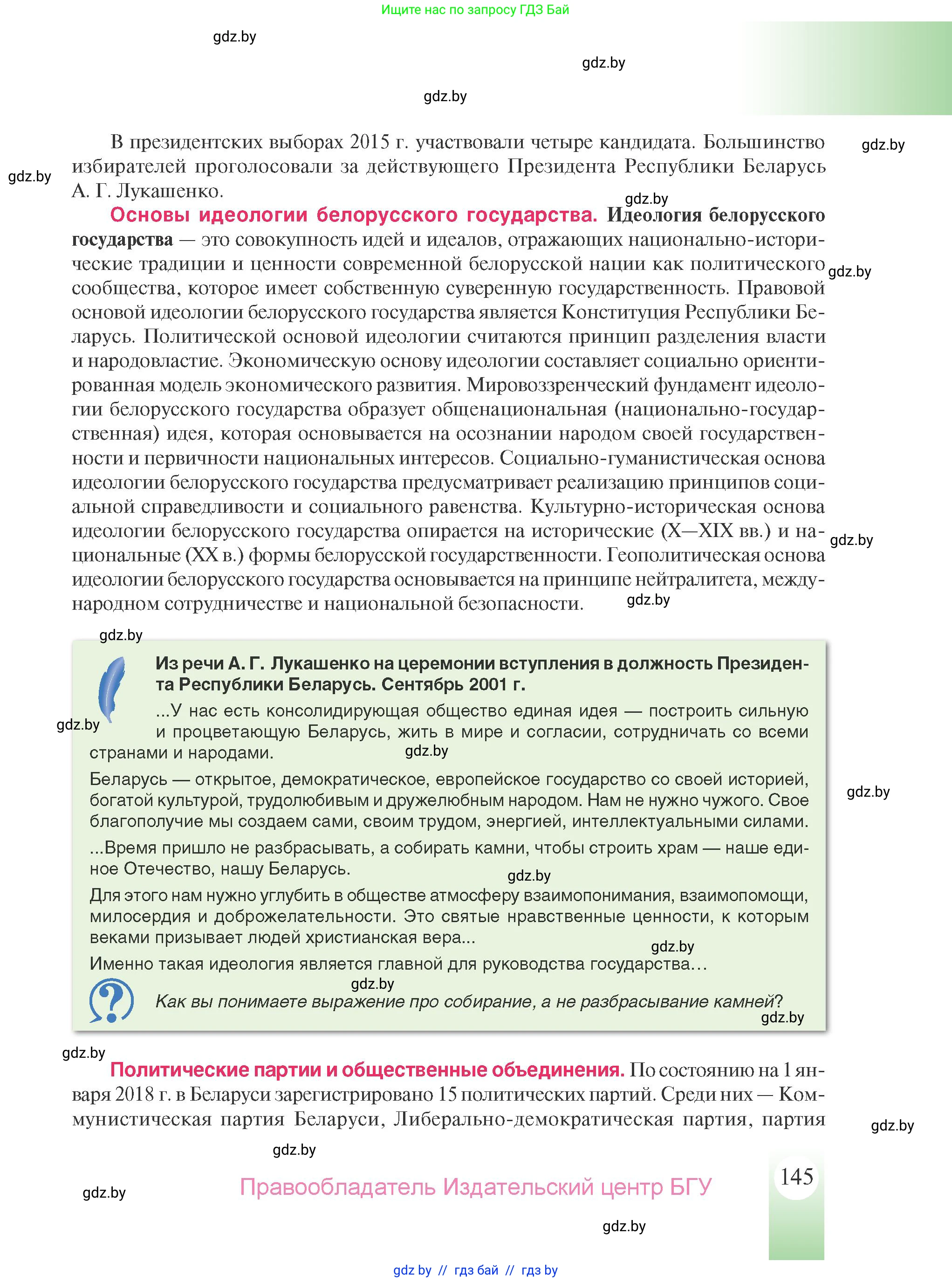 История Беларуси (Гісторыя Беларусі), 9 класс Учебник, авторы: Панов Сергей Вениаминович, Сидорцов Владимир Никифорович, Фомин Виталий Михайлович, издательство Издательский центр БГУ, Минск, 2019, страница 145