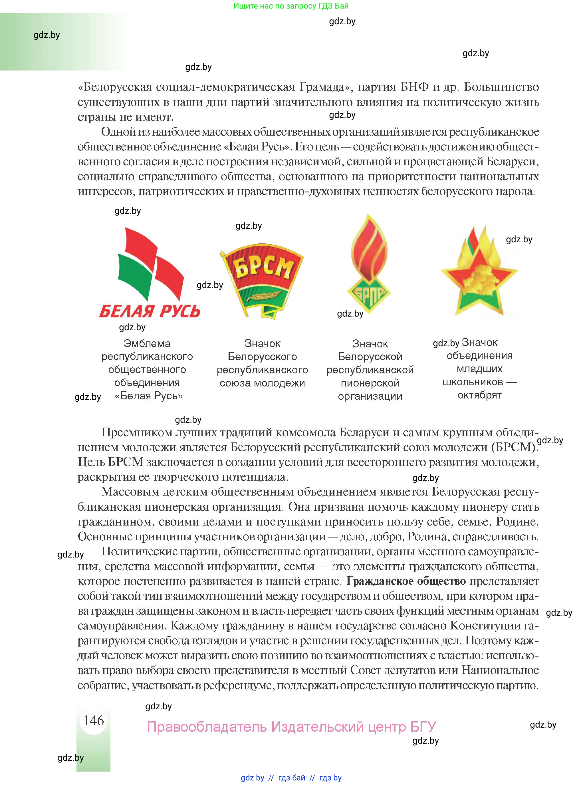 История Беларуси (Гісторыя Беларусі), 9 класс Учебник, авторы: Панов Сергей Вениаминович, Сидорцов Владимир Никифорович, Фомин Виталий Михайлович, издательство Издательский центр БГУ, Минск, 2019, страница 146