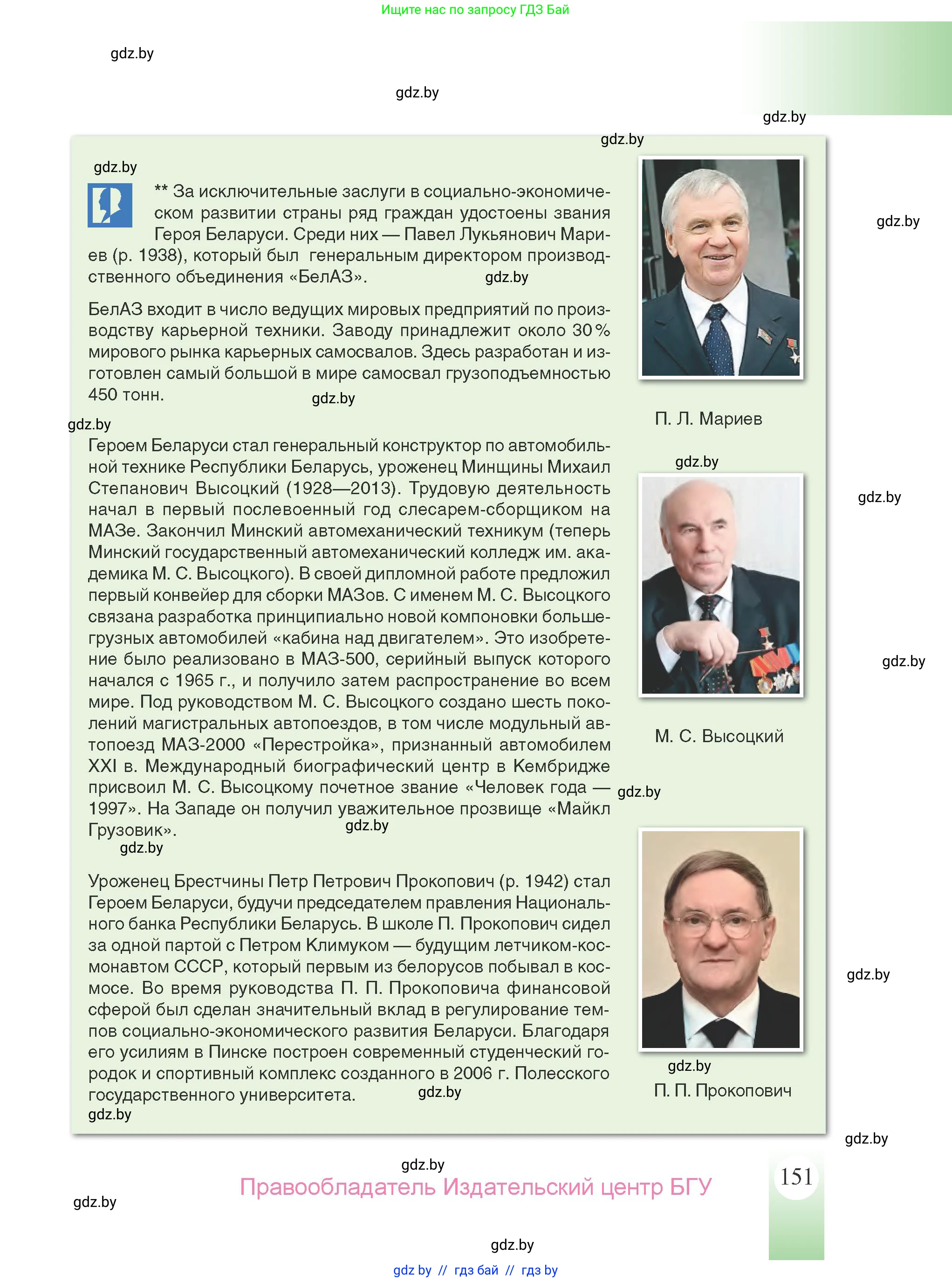 История Беларуси (Гісторыя Беларусі), 9 класс Учебник, авторы: Панов Сергей Вениаминович, Сидорцов Владимир Никифорович, Фомин Виталий Михайлович, издательство Издательский центр БГУ, Минск, 2019, страница 151