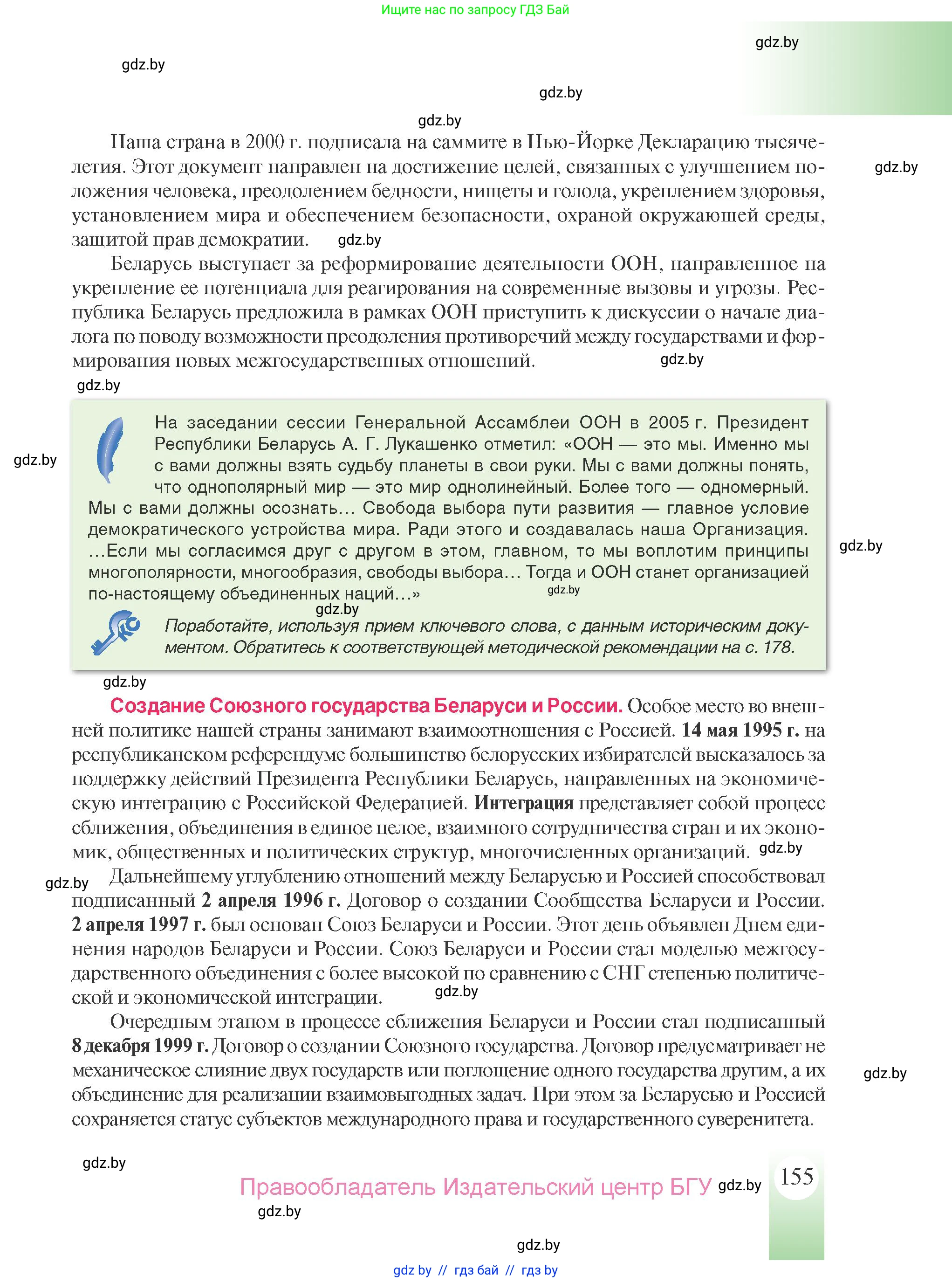 История Беларуси (Гісторыя Беларусі), 9 класс Учебник, авторы: Панов Сергей Вениаминович, Сидорцов Владимир Никифорович, Фомин Виталий Михайлович, издательство Издательский центр БГУ, Минск, 2019, страница 155