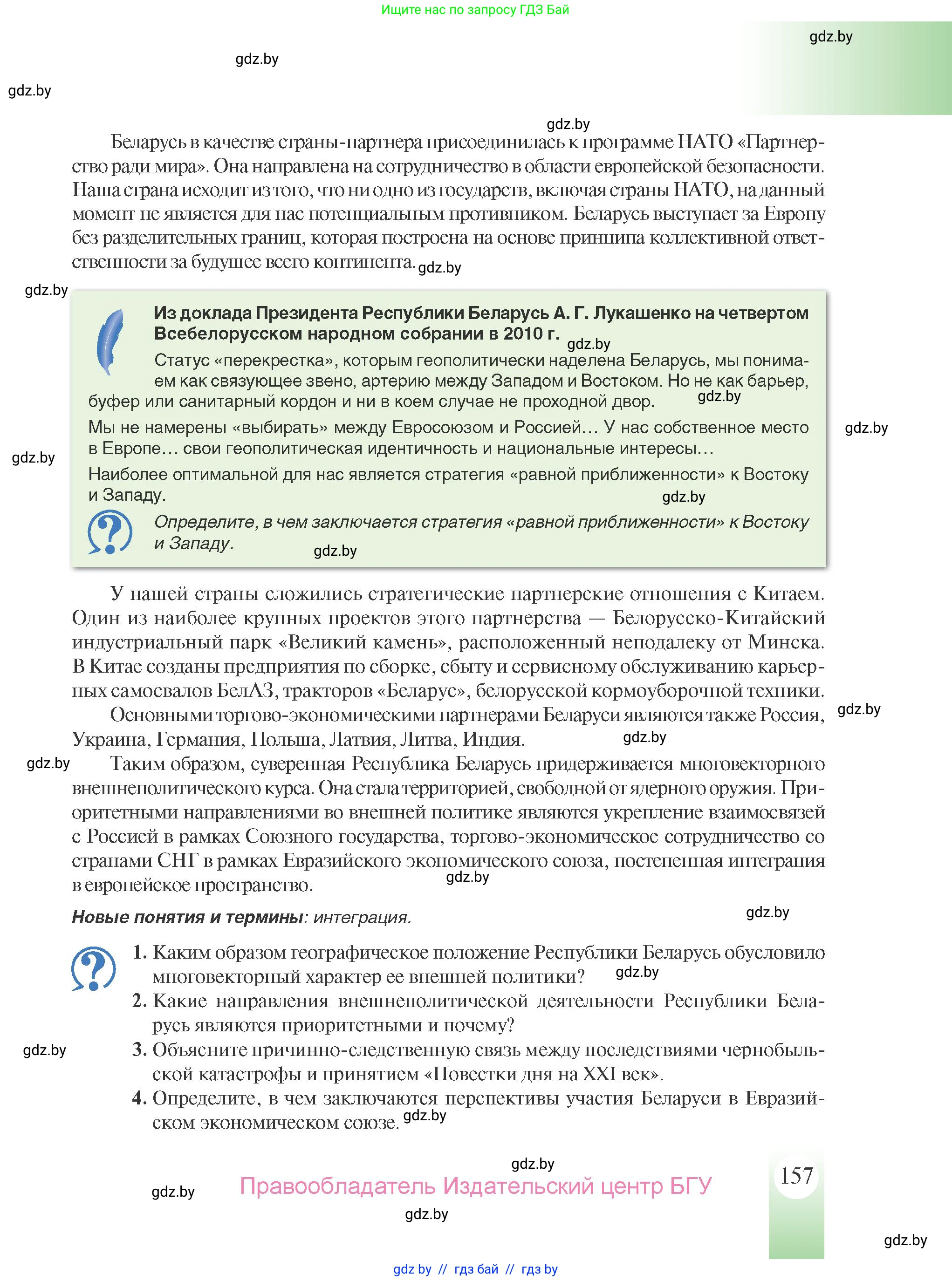 История Беларуси (Гісторыя Беларусі), 9 класс Учебник, авторы: Панов Сергей Вениаминович, Сидорцов Владимир Никифорович, Фомин Виталий Михайлович, издательство Издательский центр БГУ, Минск, 2019, страница 157