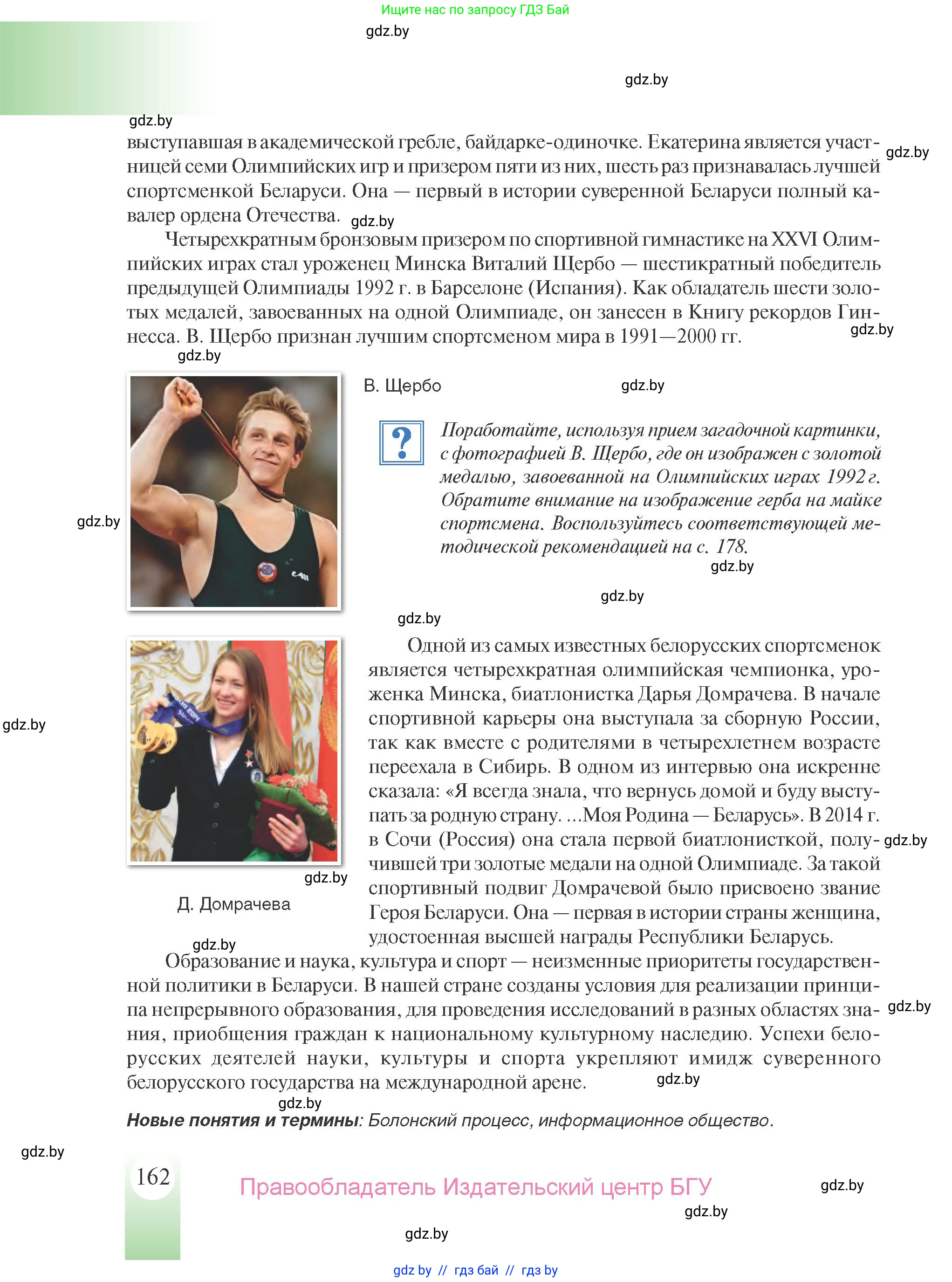 История Беларуси (Гісторыя Беларусі), 9 класс Учебник, авторы: Панов Сергей Вениаминович, Сидорцов Владимир Никифорович, Фомин Виталий Михайлович, издательство Издательский центр БГУ, Минск, 2019, страница 162
