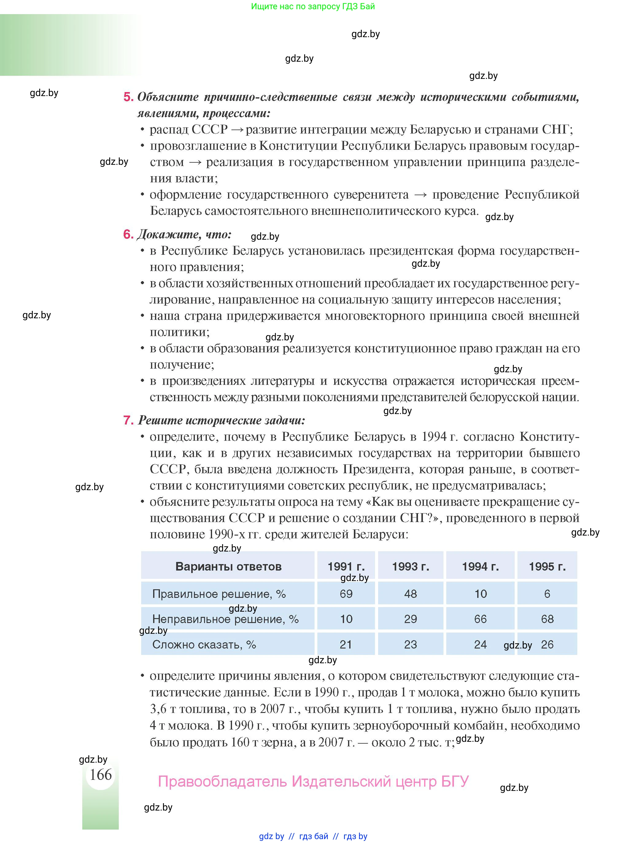 История Беларуси (Гісторыя Беларусі), 9 класс Учебник, авторы: Панов Сергей Вениаминович, Сидорцов Владимир Никифорович, Фомин Виталий Михайлович, издательство Издательский центр БГУ, Минск, 2019, страница 166