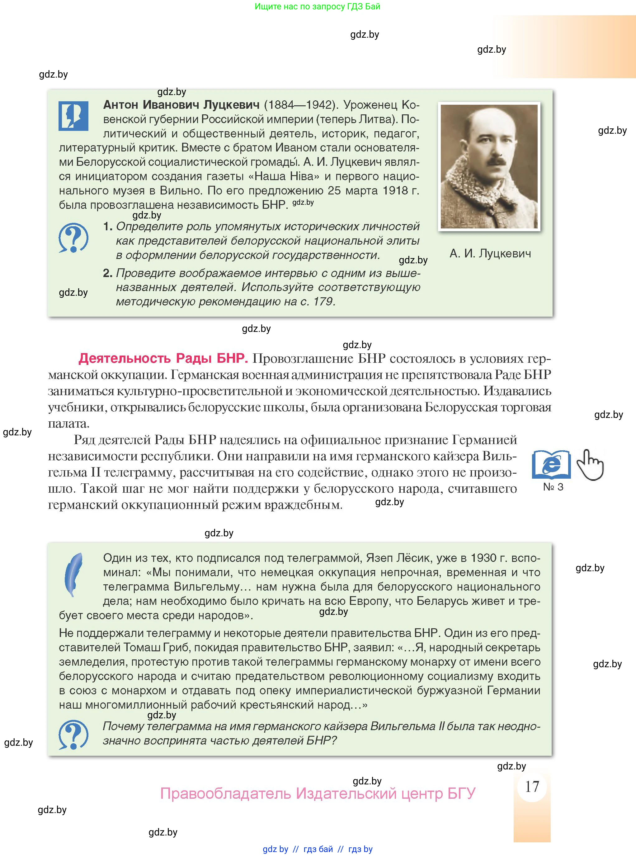 История Беларуси (Гісторыя Беларусі), 9 класс Учебник, авторы: Панов Сергей Вениаминович, Сидорцов Владимир Никифорович, Фомин Виталий Михайлович, издательство Издательский центр БГУ, Минск, 2019, страница 17