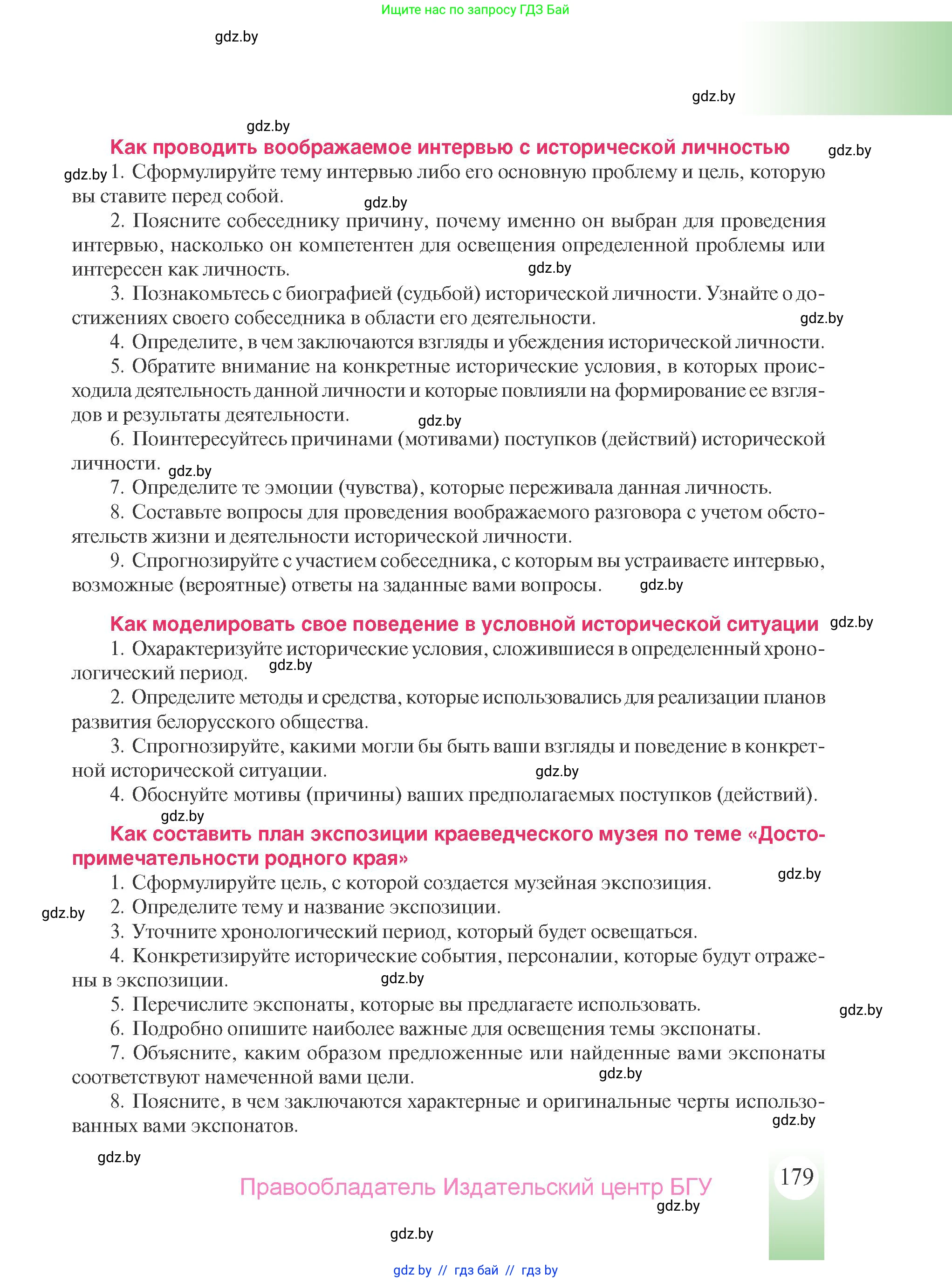 История Беларуси (Гісторыя Беларусі), 9 класс Учебник, авторы: Панов Сергей Вениаминович, Сидорцов Владимир Никифорович, Фомин Виталий Михайлович, издательство Издательский центр БГУ, Минск, 2019, страница 179