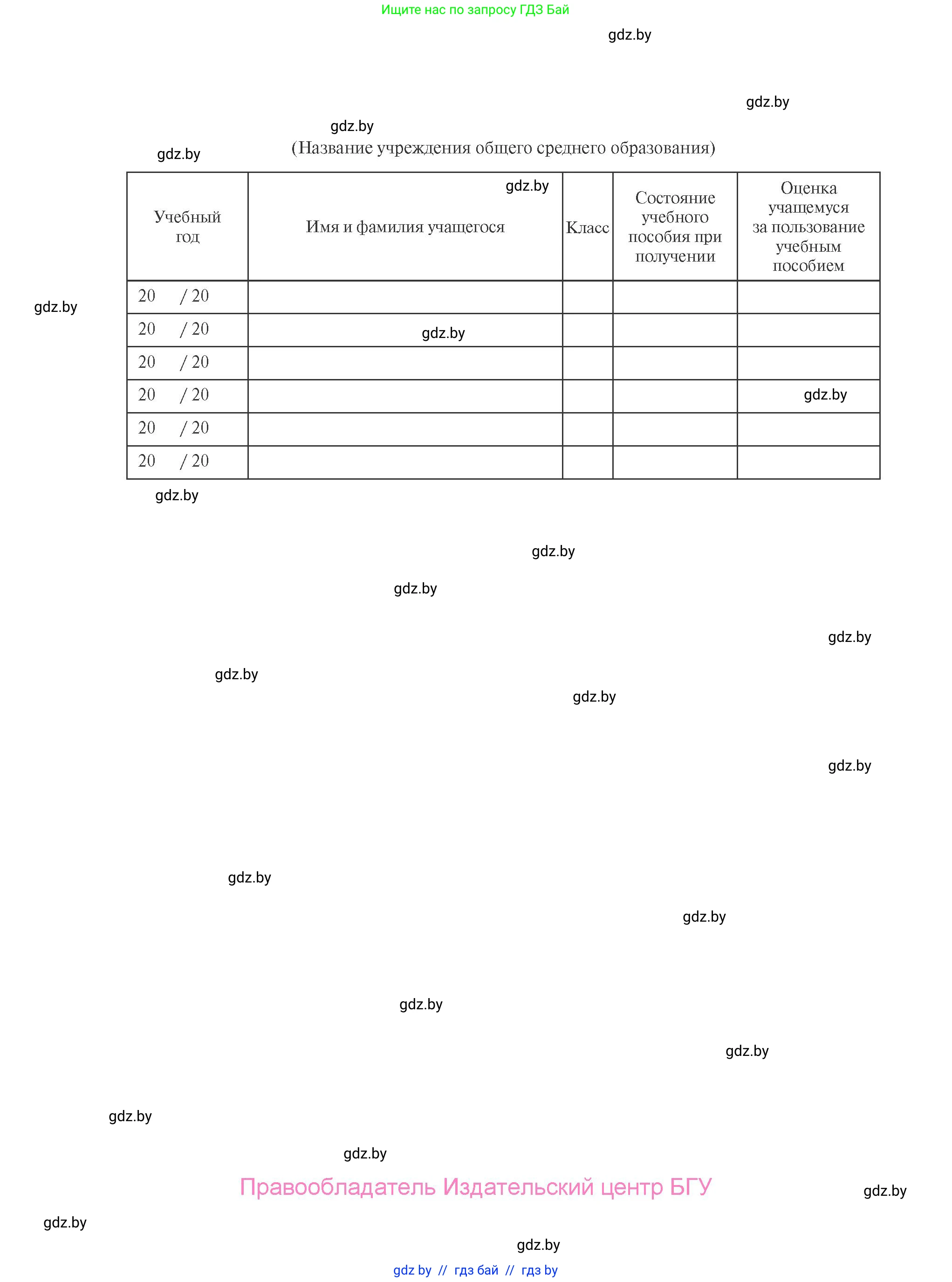 История Беларуси (Гісторыя Беларусі), 9 класс Учебник, авторы: Панов Сергей Вениаминович, Сидорцов Владимир Никифорович, Фомин Виталий Михайлович, издательство Издательский центр БГУ, Минск, 2019, страница 184