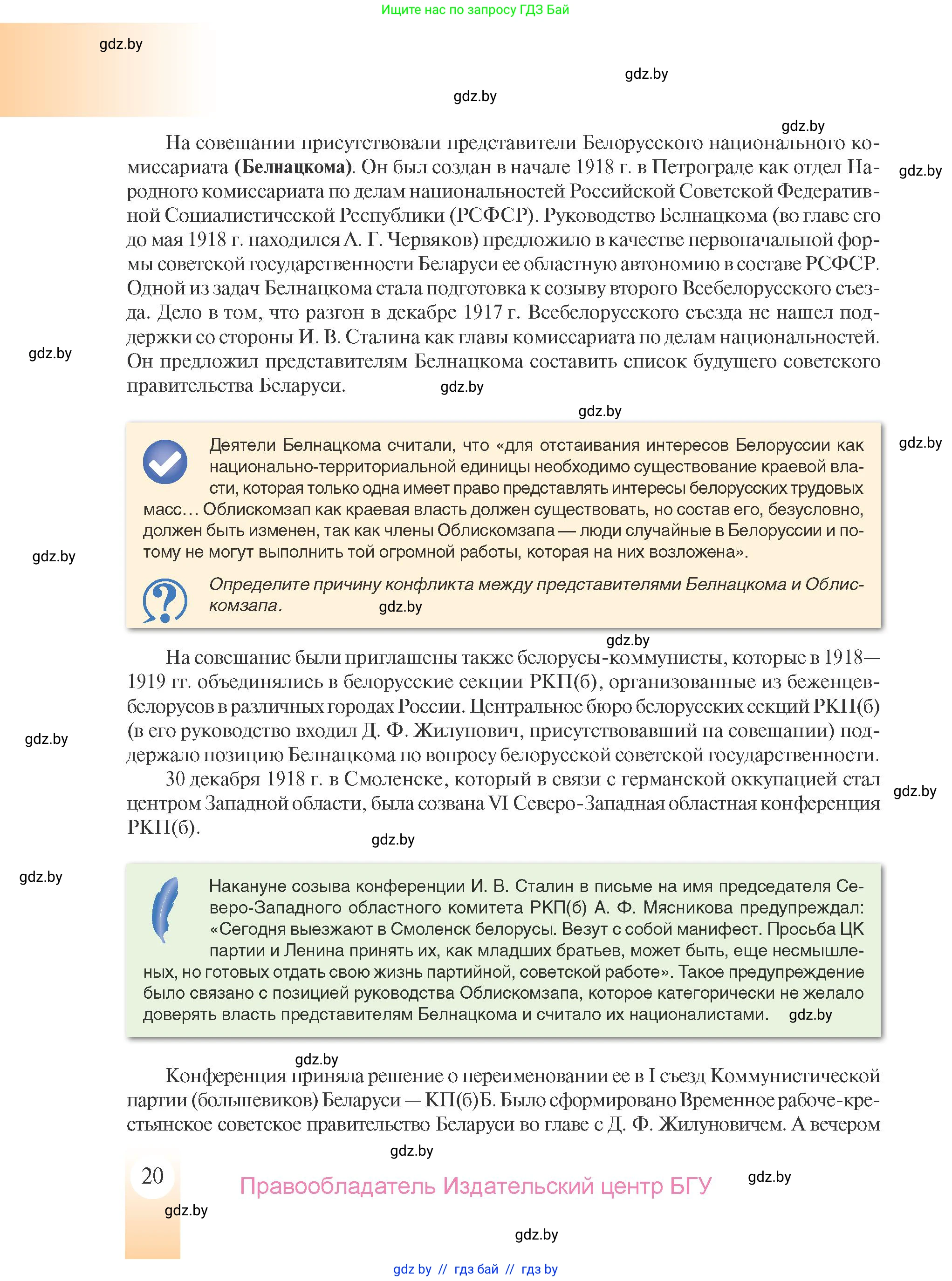 История Беларуси (Гісторыя Беларусі), 9 класс Учебник, авторы: Панов Сергей Вениаминович, Сидорцов Владимир Никифорович, Фомин Виталий Михайлович, издательство Издательский центр БГУ, Минск, 2019, страница 20