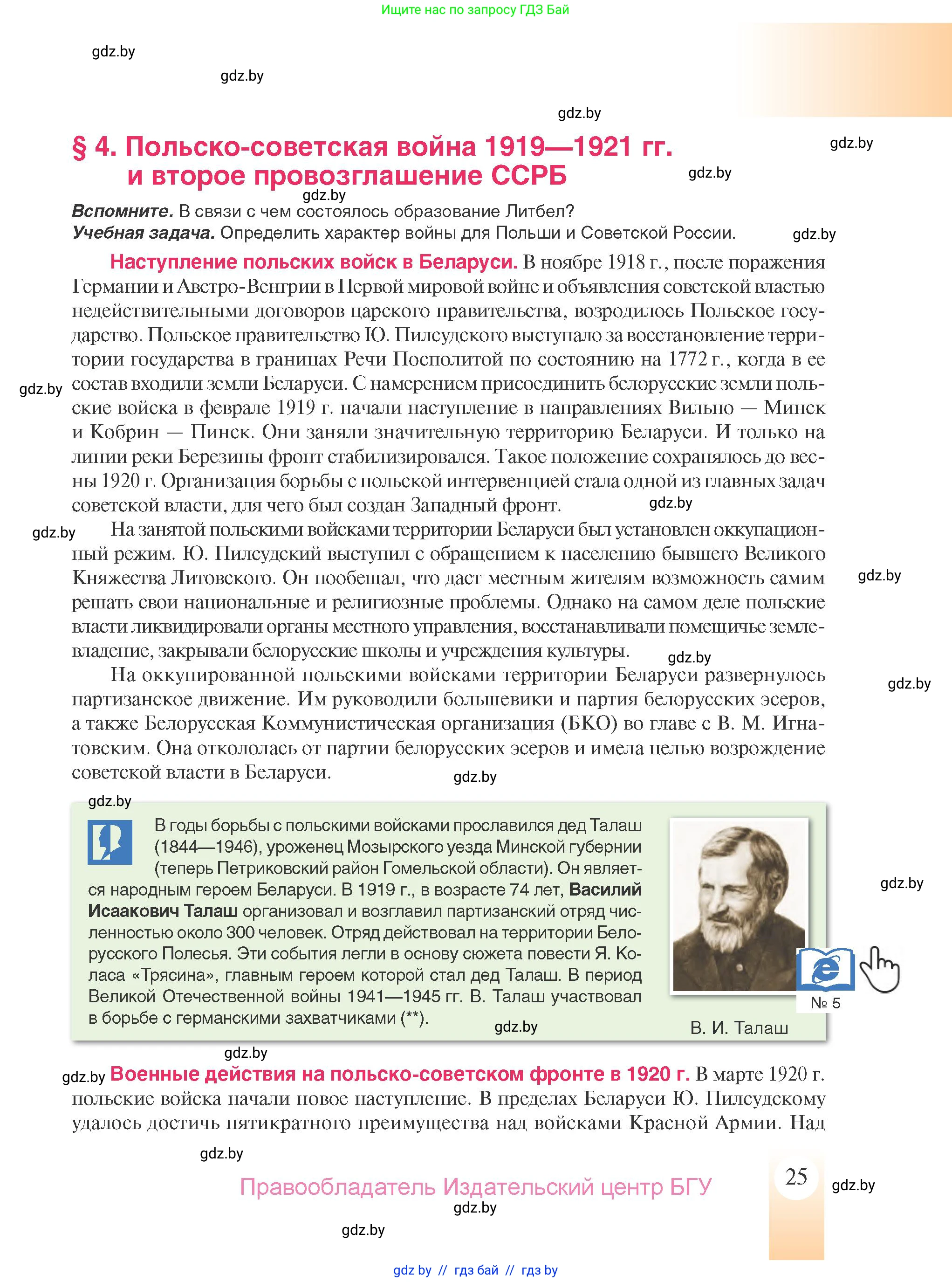 История Беларуси (Гісторыя Беларусі), 9 класс Учебник, авторы: Панов Сергей Вениаминович, Сидорцов Владимир Никифорович, Фомин Виталий Михайлович, издательство Издательский центр БГУ, Минск, 2019, страница 25