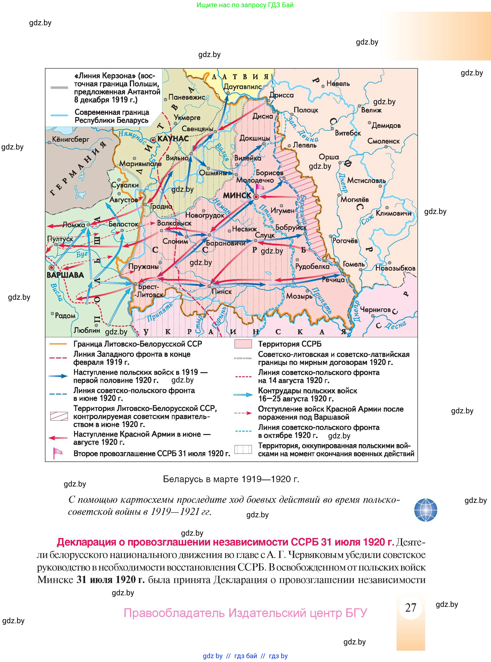История Беларуси (Гісторыя Беларусі), 9 класс Учебник, авторы: Панов Сергей Вениаминович, Сидорцов Владимир Никифорович, Фомин Виталий Михайлович, издательство Издательский центр БГУ, Минск, 2019, страница 27