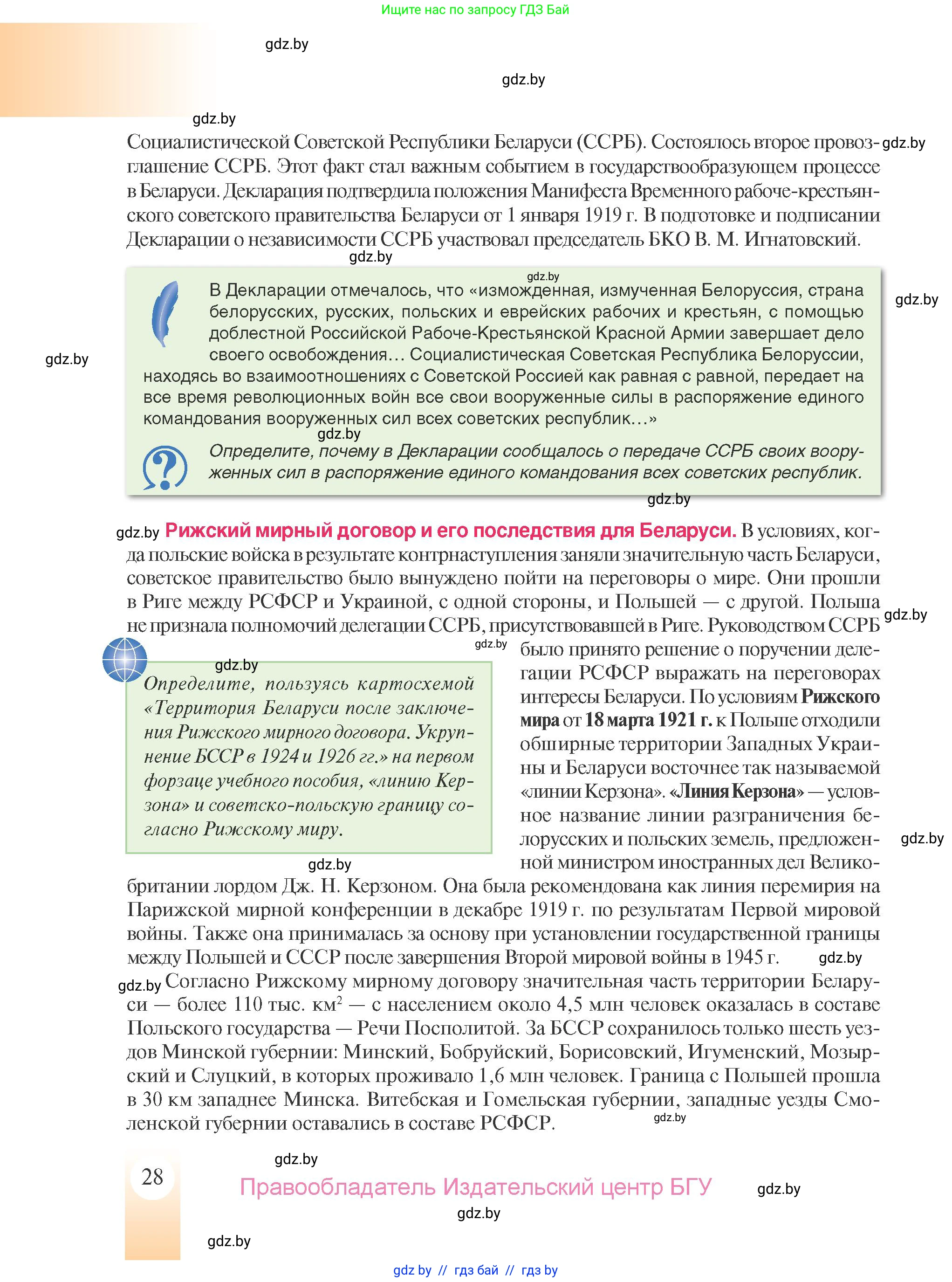 История Беларуси (Гісторыя Беларусі), 9 класс Учебник, авторы: Панов Сергей Вениаминович, Сидорцов Владимир Никифорович, Фомин Виталий Михайлович, издательство Издательский центр БГУ, Минск, 2019, страница 28