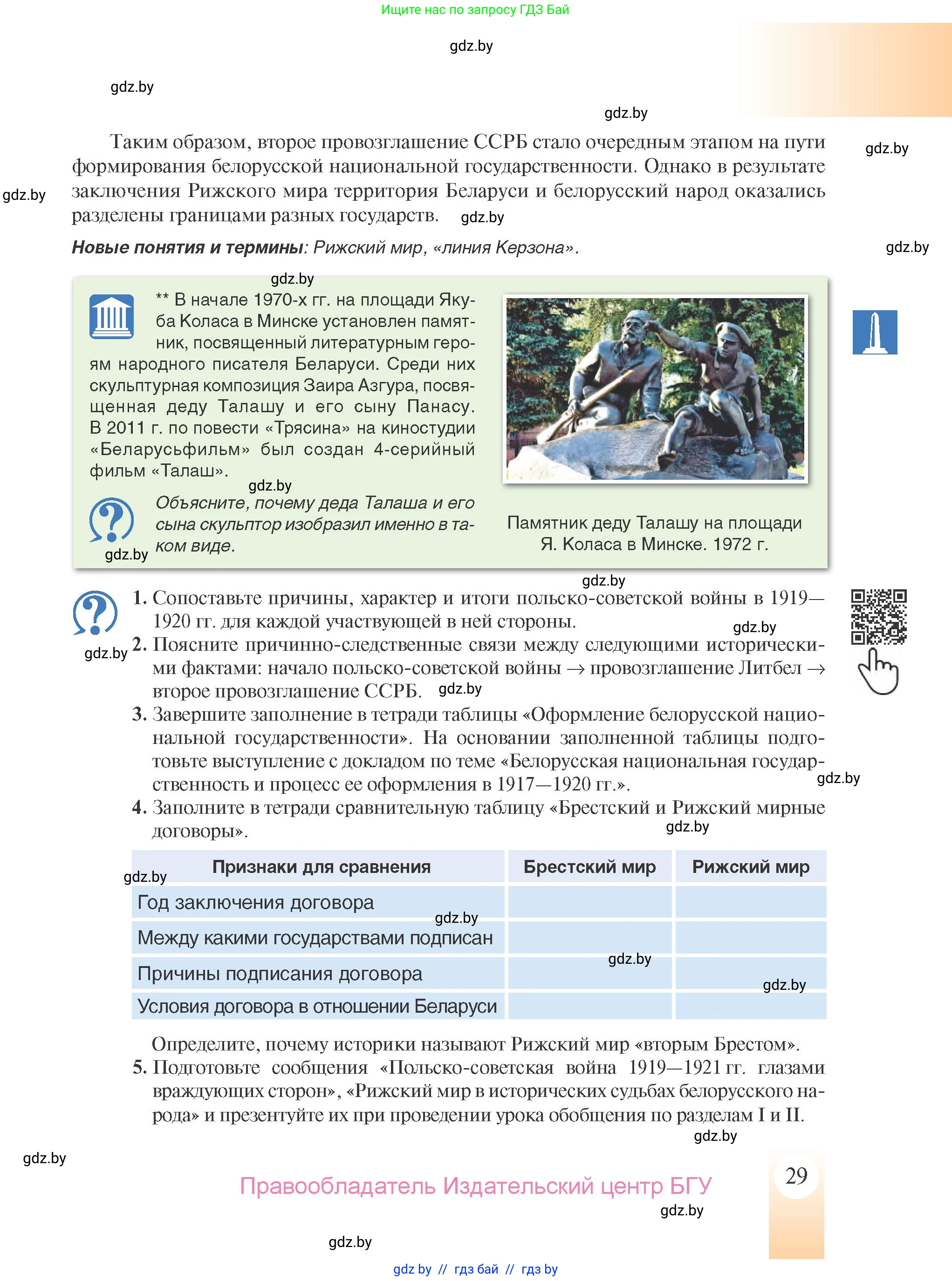История Беларуси (Гісторыя Беларусі), 9 класс Учебник, авторы: Панов Сергей Вениаминович, Сидорцов Владимир Никифорович, Фомин Виталий Михайлович, издательство Издательский центр БГУ, Минск, 2019, страница 29