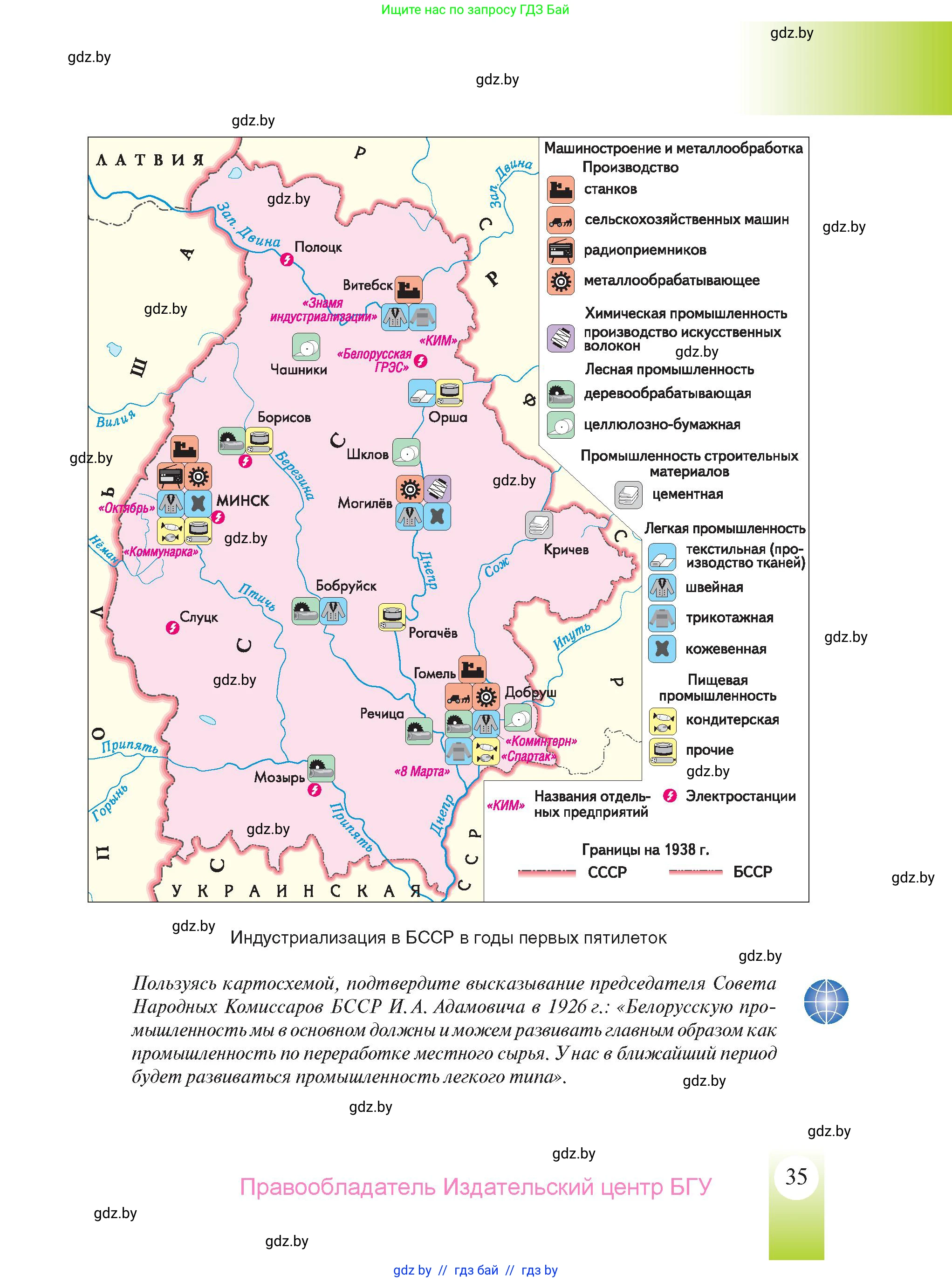 История Беларуси (Гісторыя Беларусі), 9 класс Учебник, авторы: Панов Сергей Вениаминович, Сидорцов Владимир Никифорович, Фомин Виталий Михайлович, издательство Издательский центр БГУ, Минск, 2019, страница 35