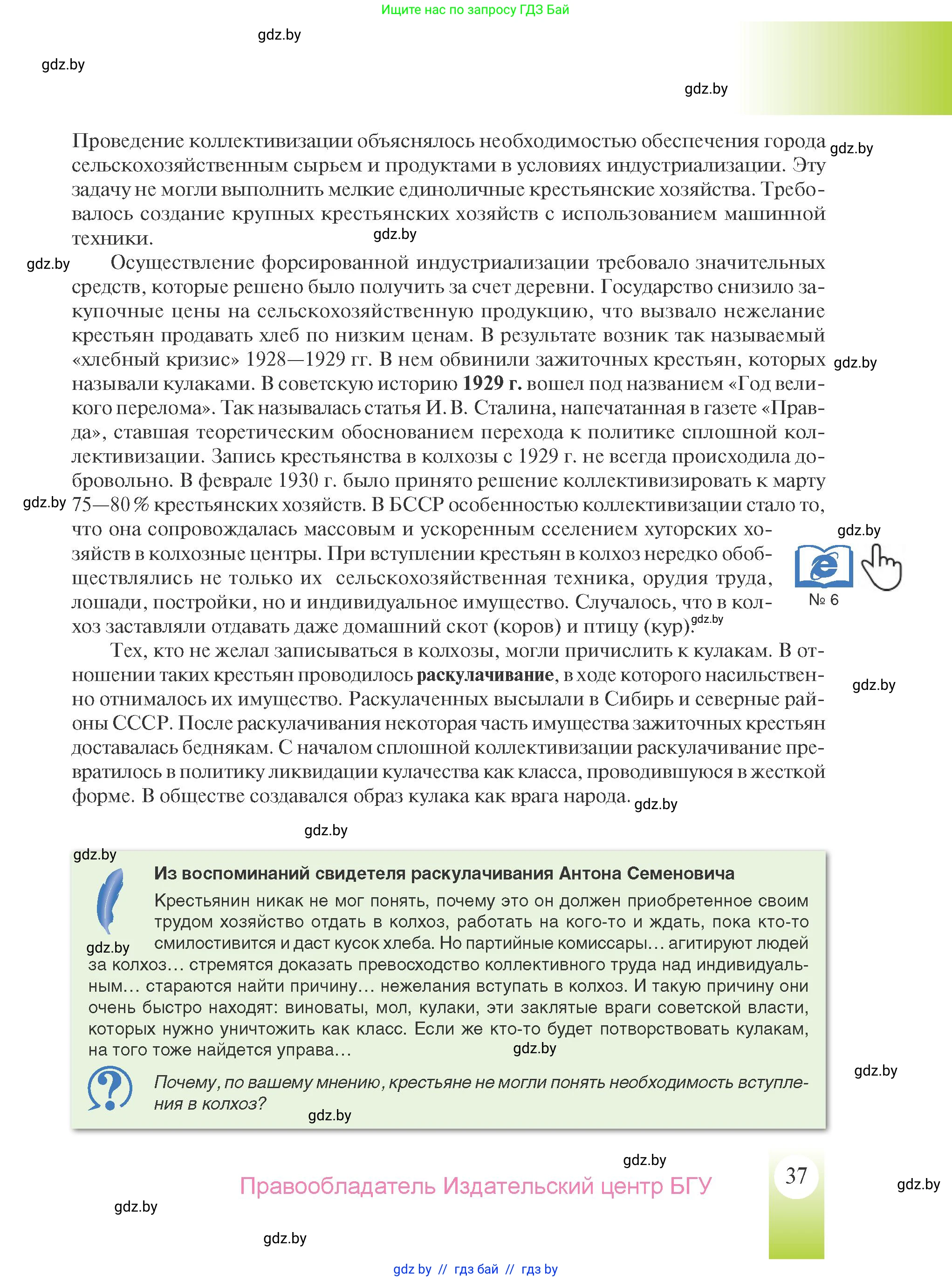 История Беларуси (Гісторыя Беларусі), 9 класс Учебник, авторы: Панов Сергей Вениаминович, Сидорцов Владимир Никифорович, Фомин Виталий Михайлович, издательство Издательский центр БГУ, Минск, 2019, страница 37