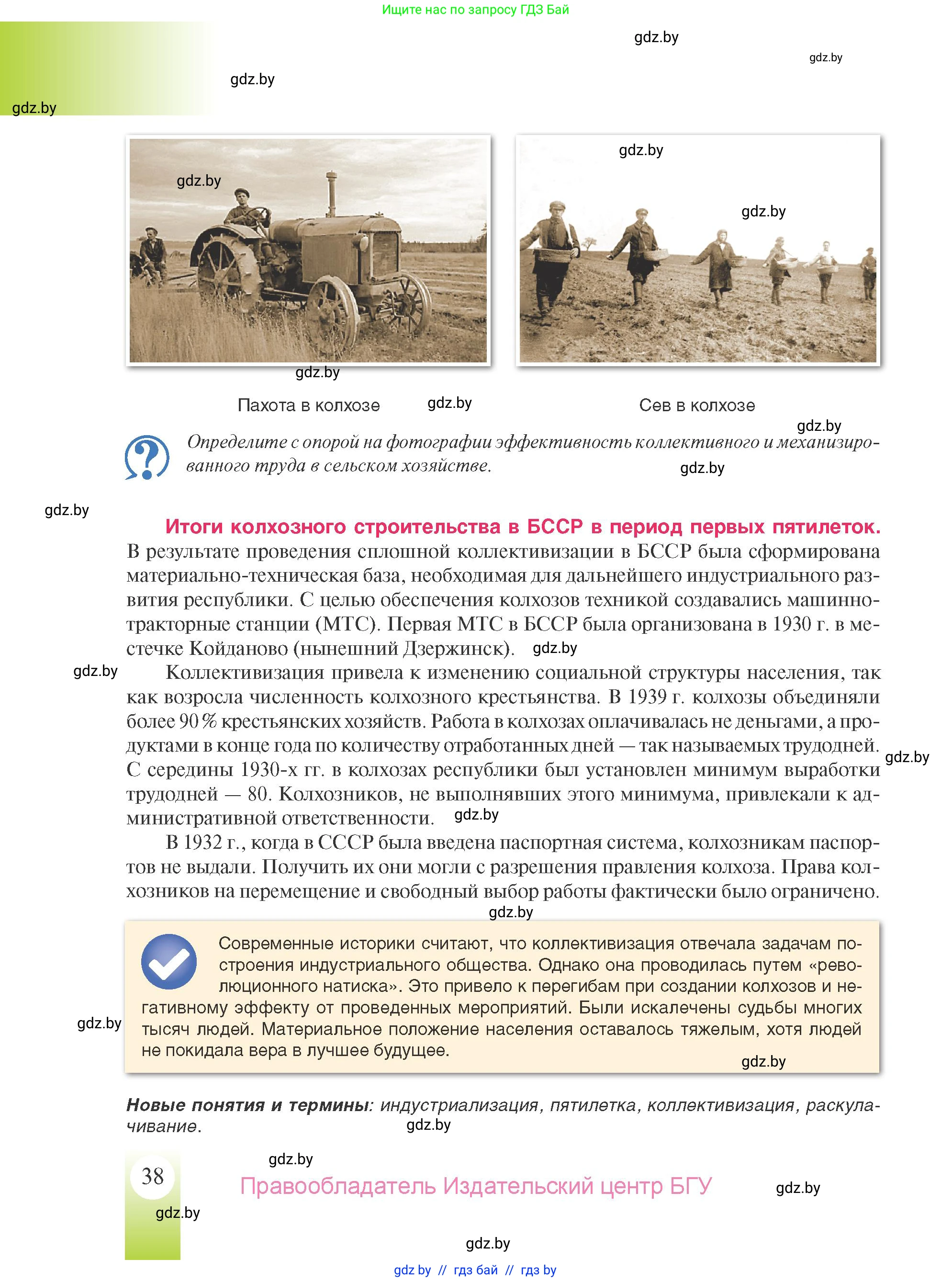 История Беларуси (Гісторыя Беларусі), 9 класс Учебник, авторы: Панов Сергей Вениаминович, Сидорцов Владимир Никифорович, Фомин Виталий Михайлович, издательство Издательский центр БГУ, Минск, 2019, страница 38
