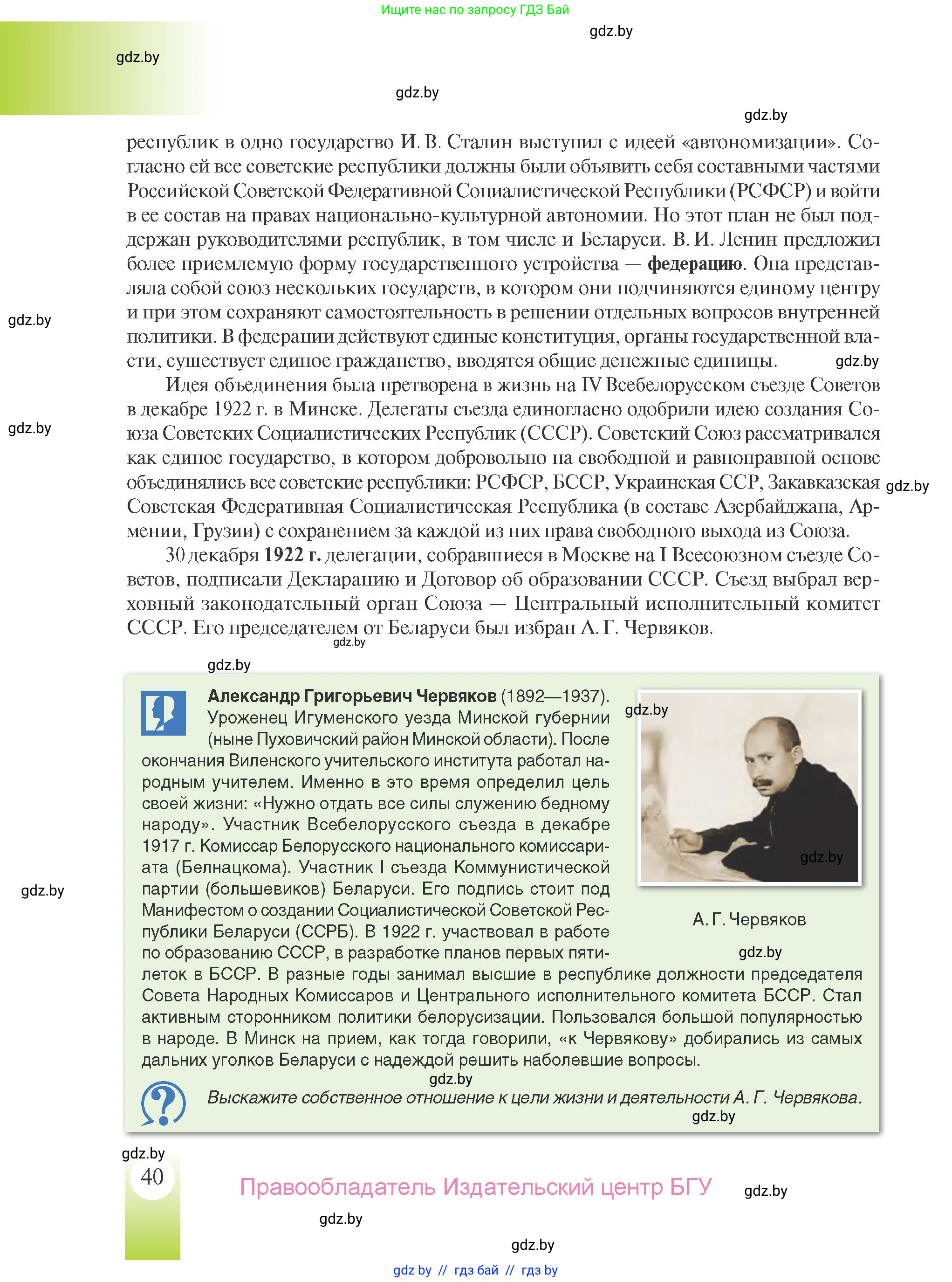 История Беларуси (Гісторыя Беларусі), 9 класс Учебник, авторы: Панов Сергей Вениаминович, Сидорцов Владимир Никифорович, Фомин Виталий Михайлович, издательство Издательский центр БГУ, Минск, 2019, страница 40