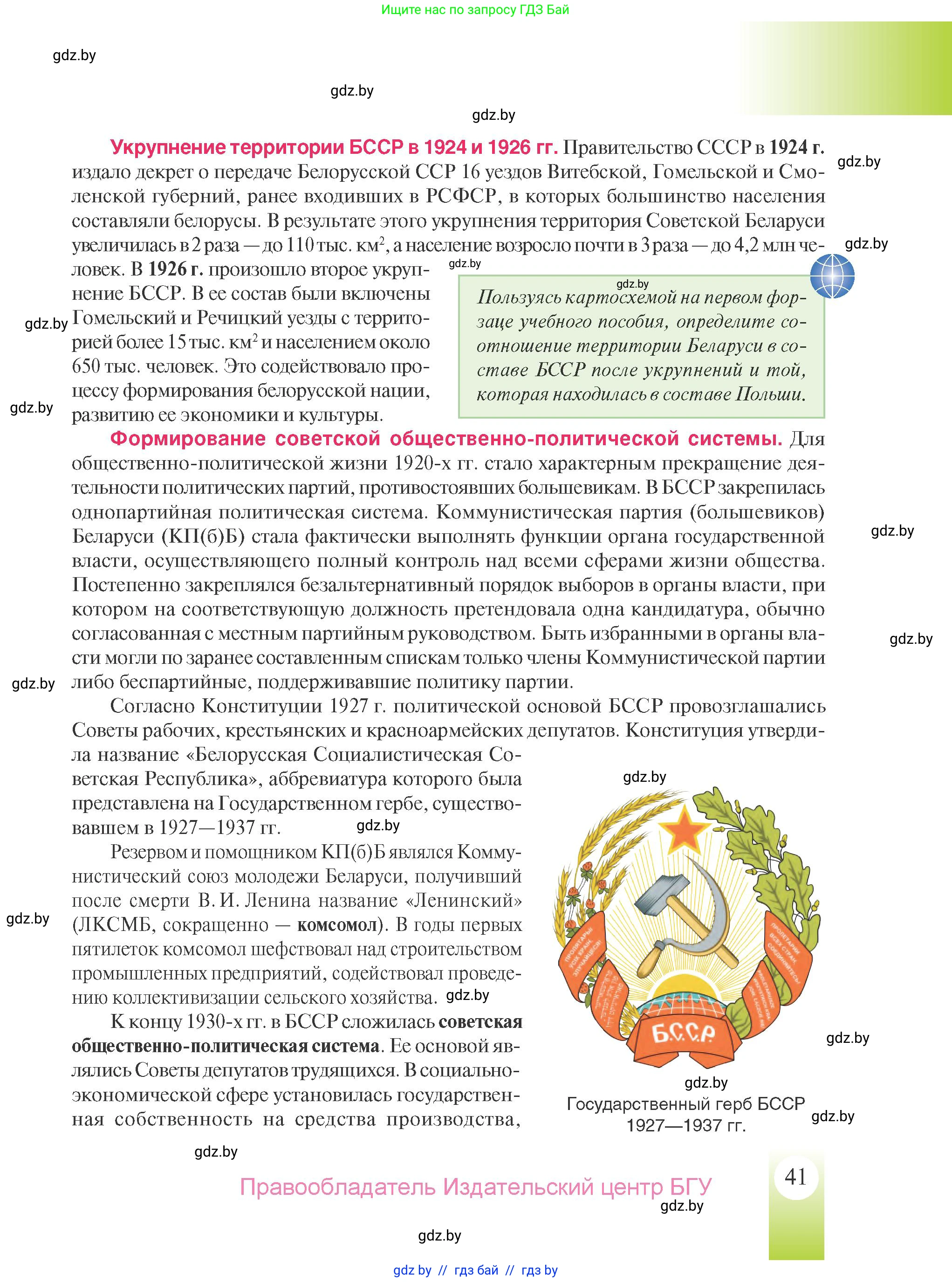 История Беларуси (Гісторыя Беларусі), 9 класс Учебник, авторы: Панов Сергей Вениаминович, Сидорцов Владимир Никифорович, Фомин Виталий Михайлович, издательство Издательский центр БГУ, Минск, 2019, страница 41