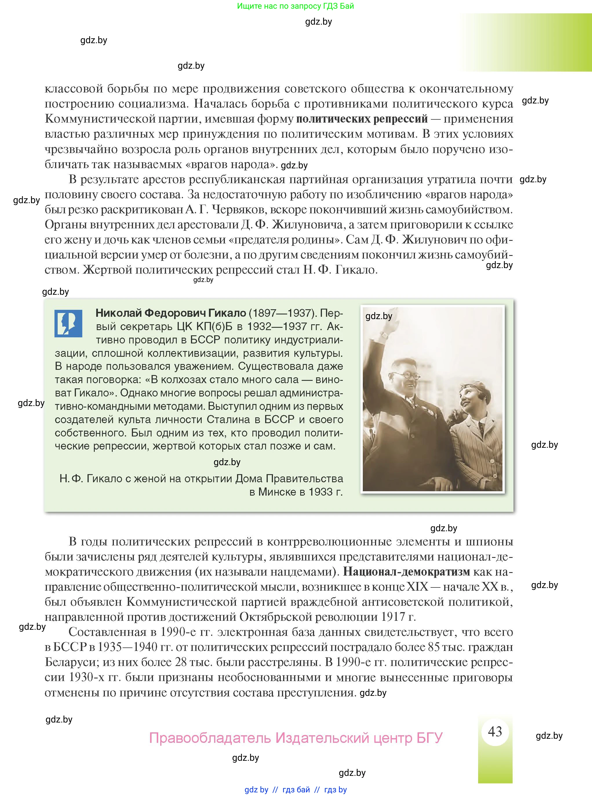 История Беларуси (Гісторыя Беларусі), 9 класс Учебник, авторы: Панов Сергей Вениаминович, Сидорцов Владимир Никифорович, Фомин Виталий Михайлович, издательство Издательский центр БГУ, Минск, 2019, страница 43