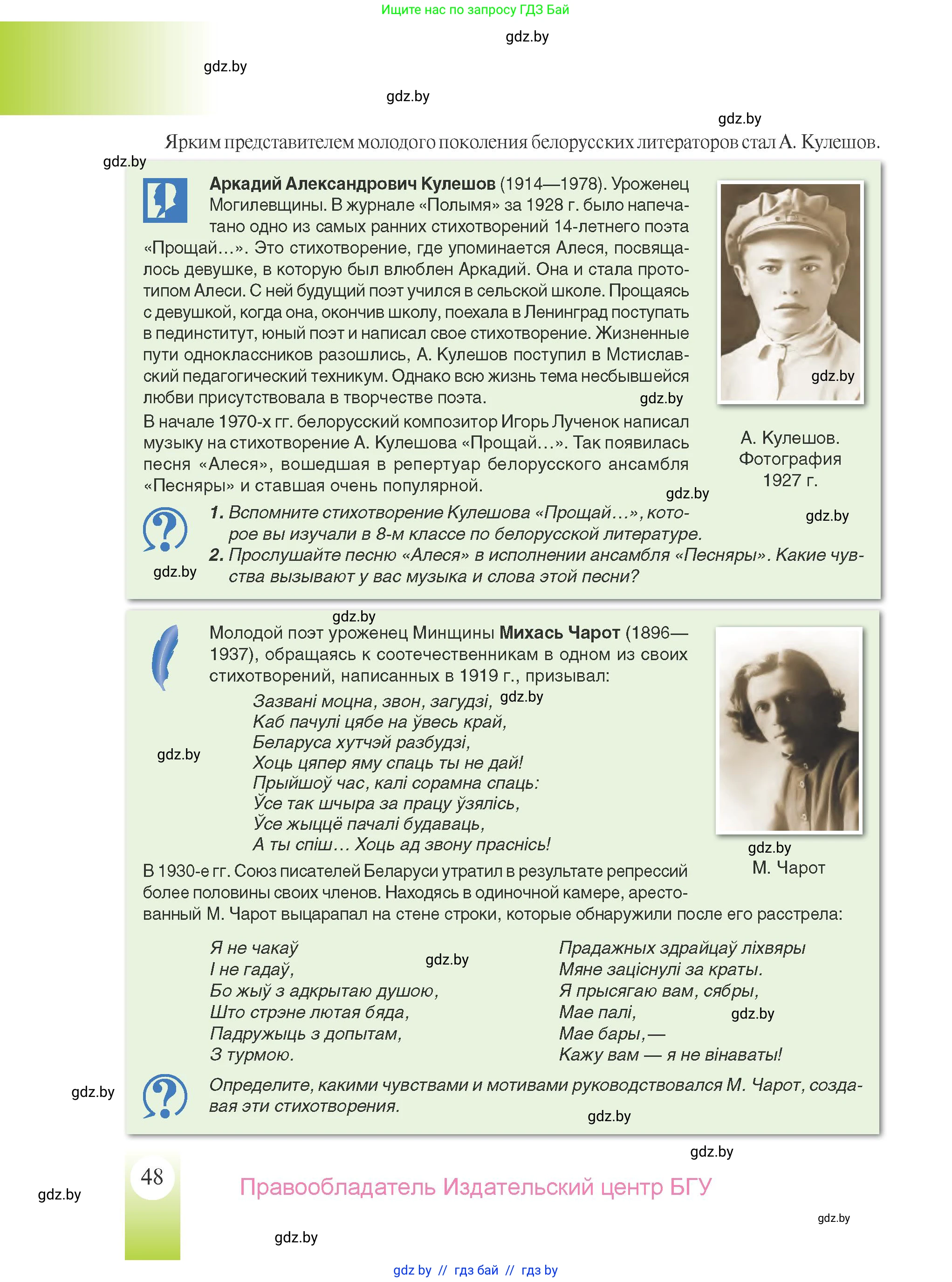 История Беларуси (Гісторыя Беларусі), 9 класс Учебник, авторы: Панов Сергей Вениаминович, Сидорцов Владимир Никифорович, Фомин Виталий Михайлович, издательство Издательский центр БГУ, Минск, 2019, страница 48