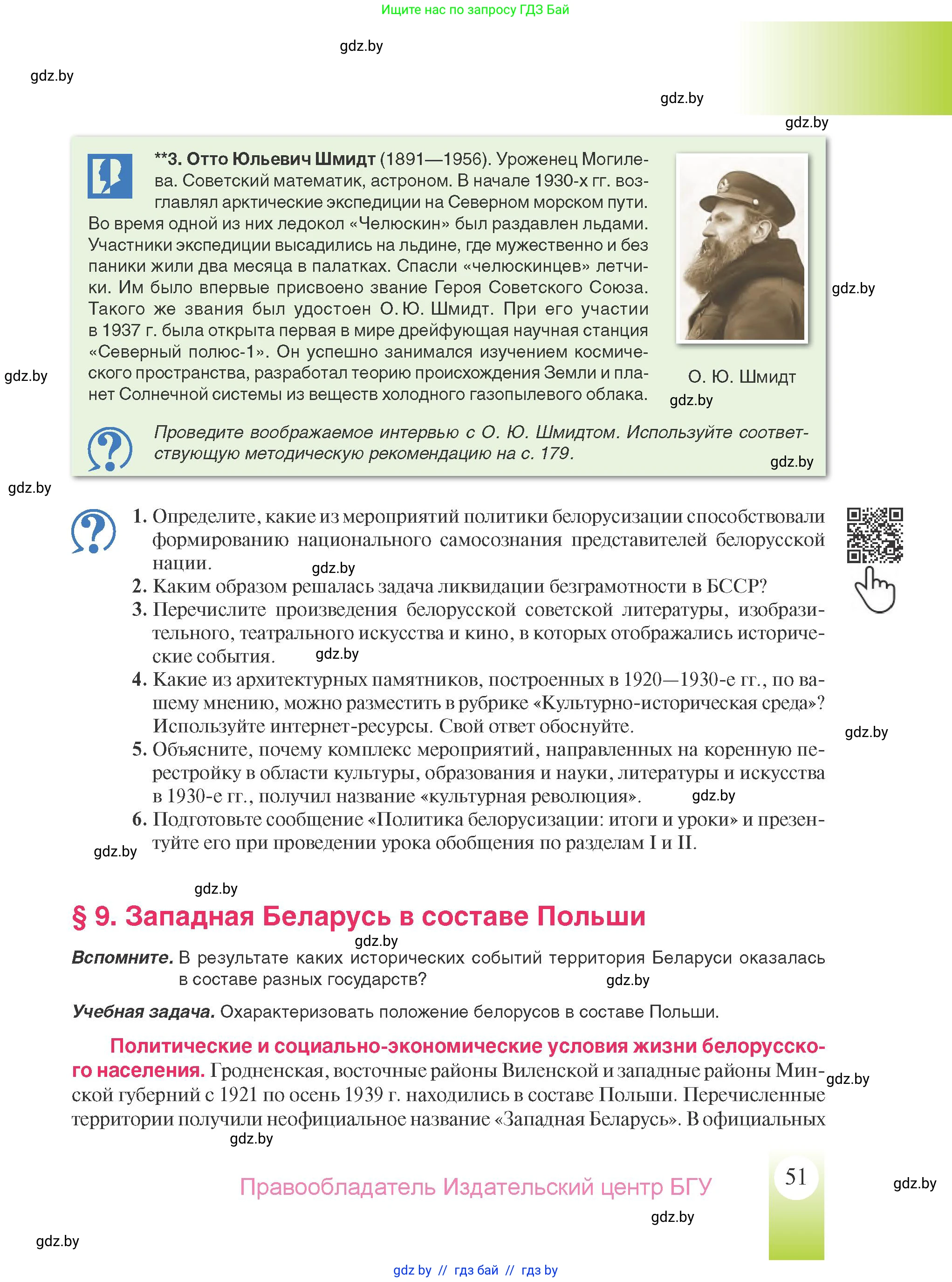 История Беларуси (Гісторыя Беларусі), 9 класс Учебник, авторы: Панов Сергей Вениаминович, Сидорцов Владимир Никифорович, Фомин Виталий Михайлович, издательство Издательский центр БГУ, Минск, 2019, страница 51