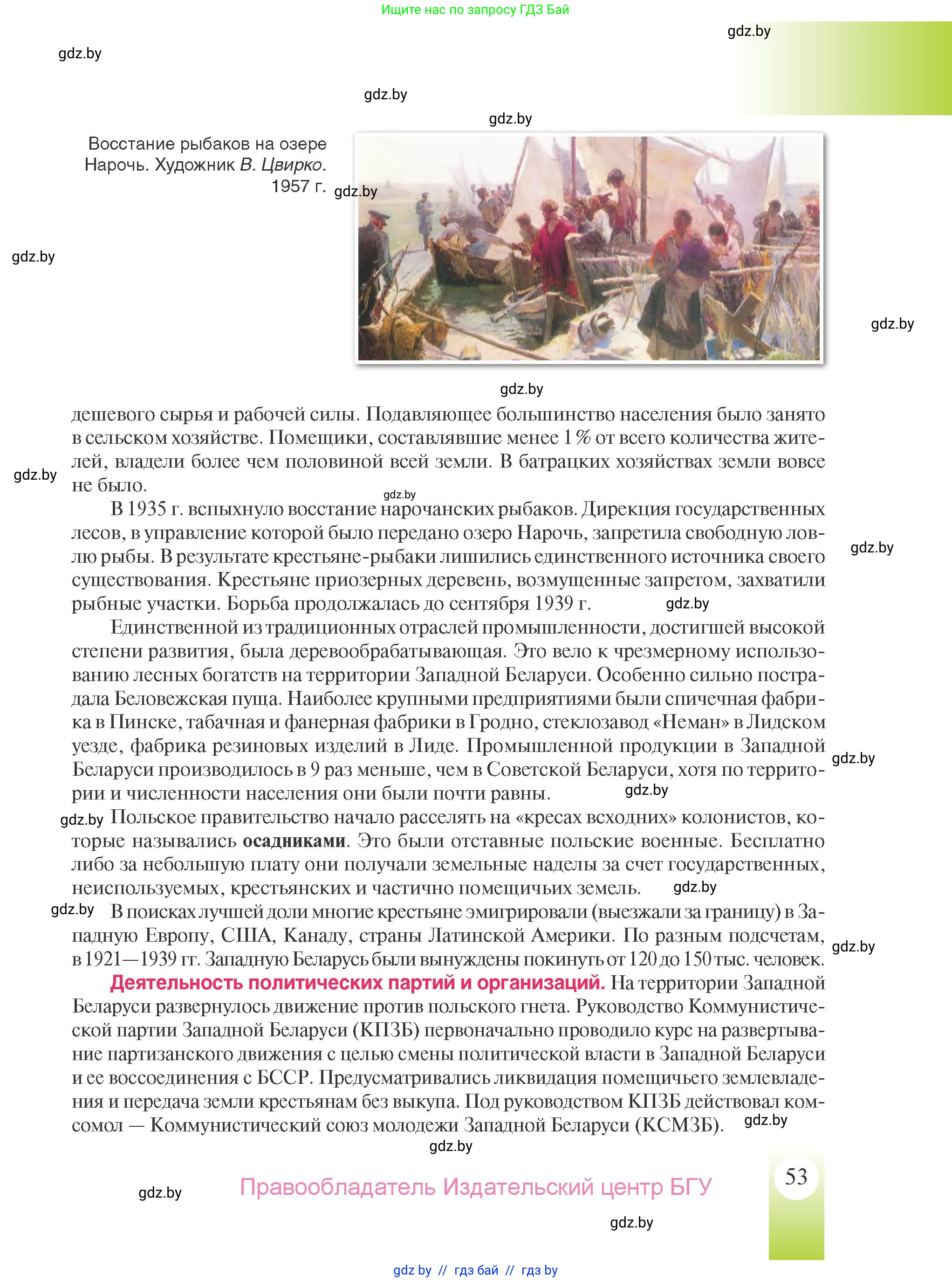История Беларуси (Гісторыя Беларусі), 9 класс Учебник, авторы: Панов Сергей Вениаминович, Сидорцов Владимир Никифорович, Фомин Виталий Михайлович, издательство Издательский центр БГУ, Минск, 2019, страница 53
