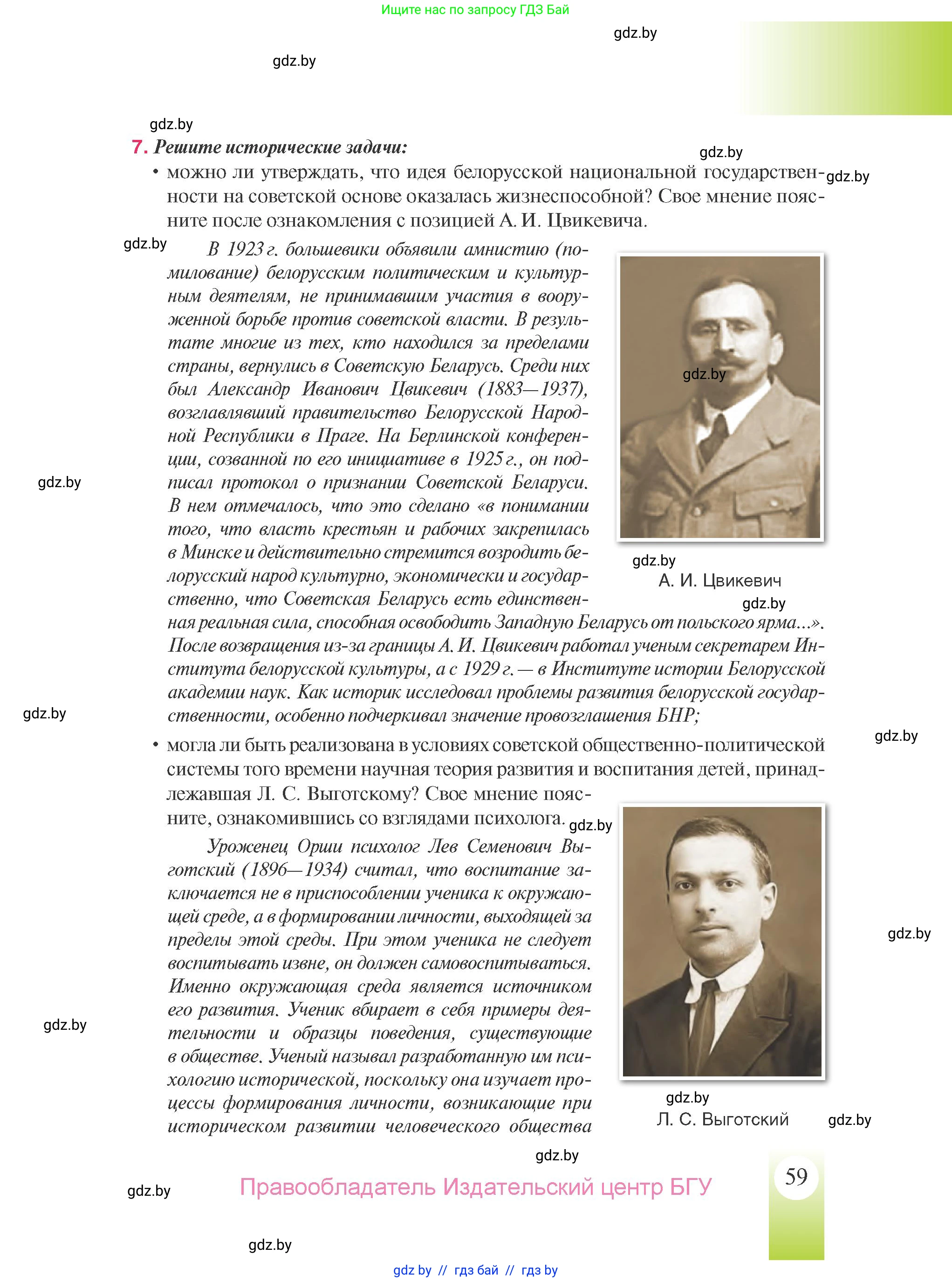 История Беларуси (Гісторыя Беларусі), 9 класс Учебник, авторы: Панов Сергей Вениаминович, Сидорцов Владимир Никифорович, Фомин Виталий Михайлович, издательство Издательский центр БГУ, Минск, 2019, страница 59