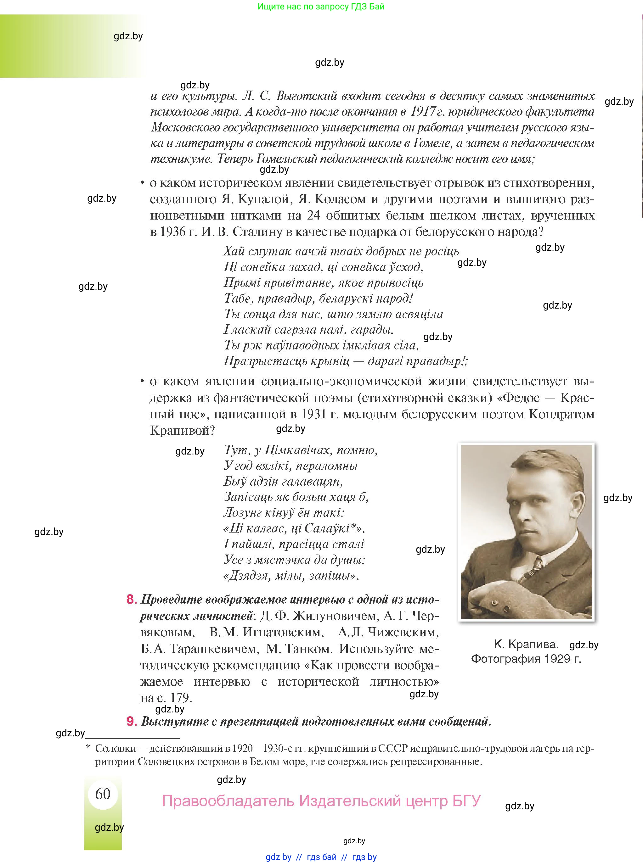 История Беларуси (Гісторыя Беларусі), 9 класс Учебник, авторы: Панов Сергей Вениаминович, Сидорцов Владимир Никифорович, Фомин Виталий Михайлович, издательство Издательский центр БГУ, Минск, 2019, страница 60