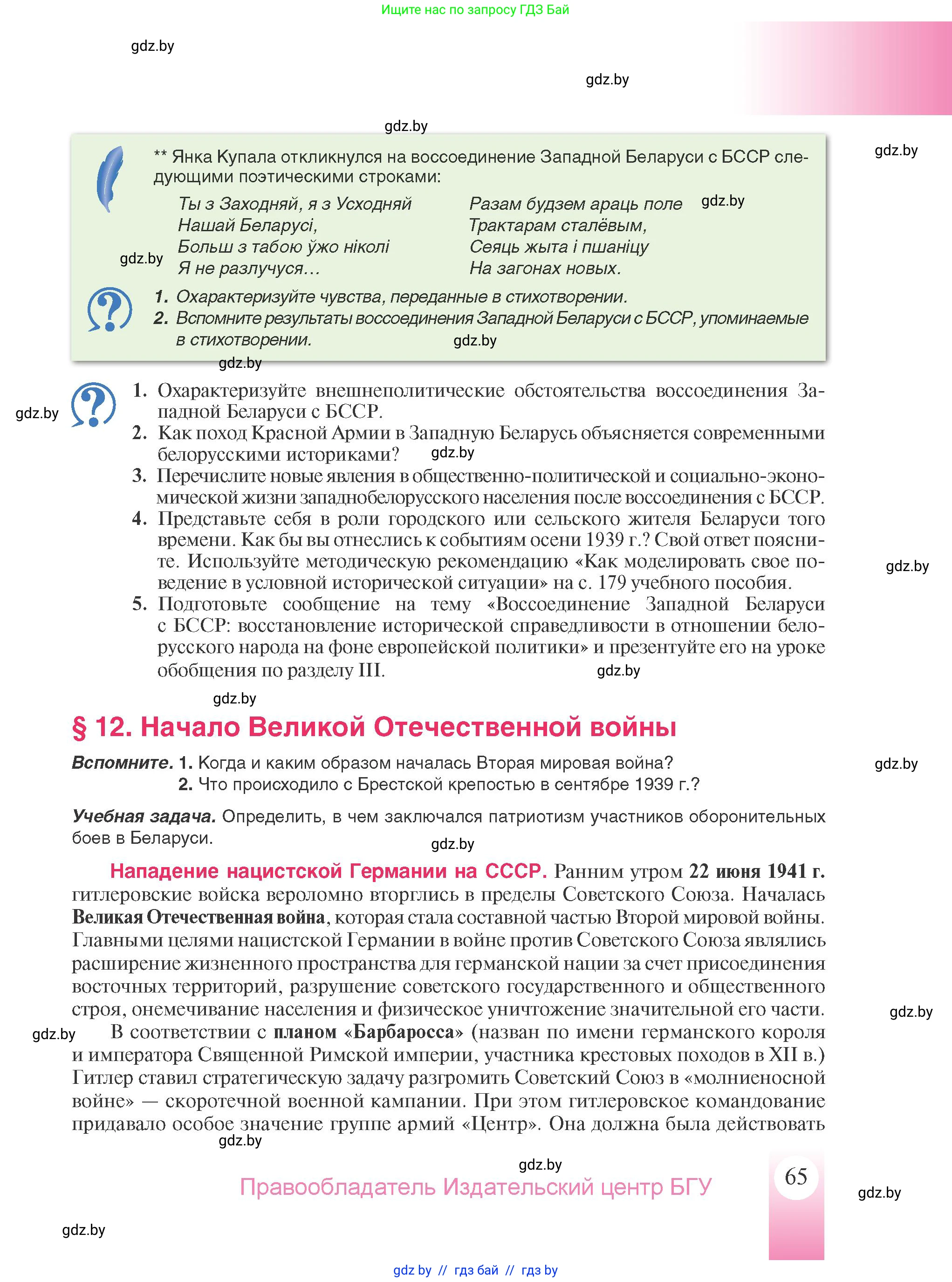История Беларуси (Гісторыя Беларусі), 9 класс Учебник, авторы: Панов Сергей Вениаминович, Сидорцов Владимир Никифорович, Фомин Виталий Михайлович, издательство Издательский центр БГУ, Минск, 2019, страница 65
