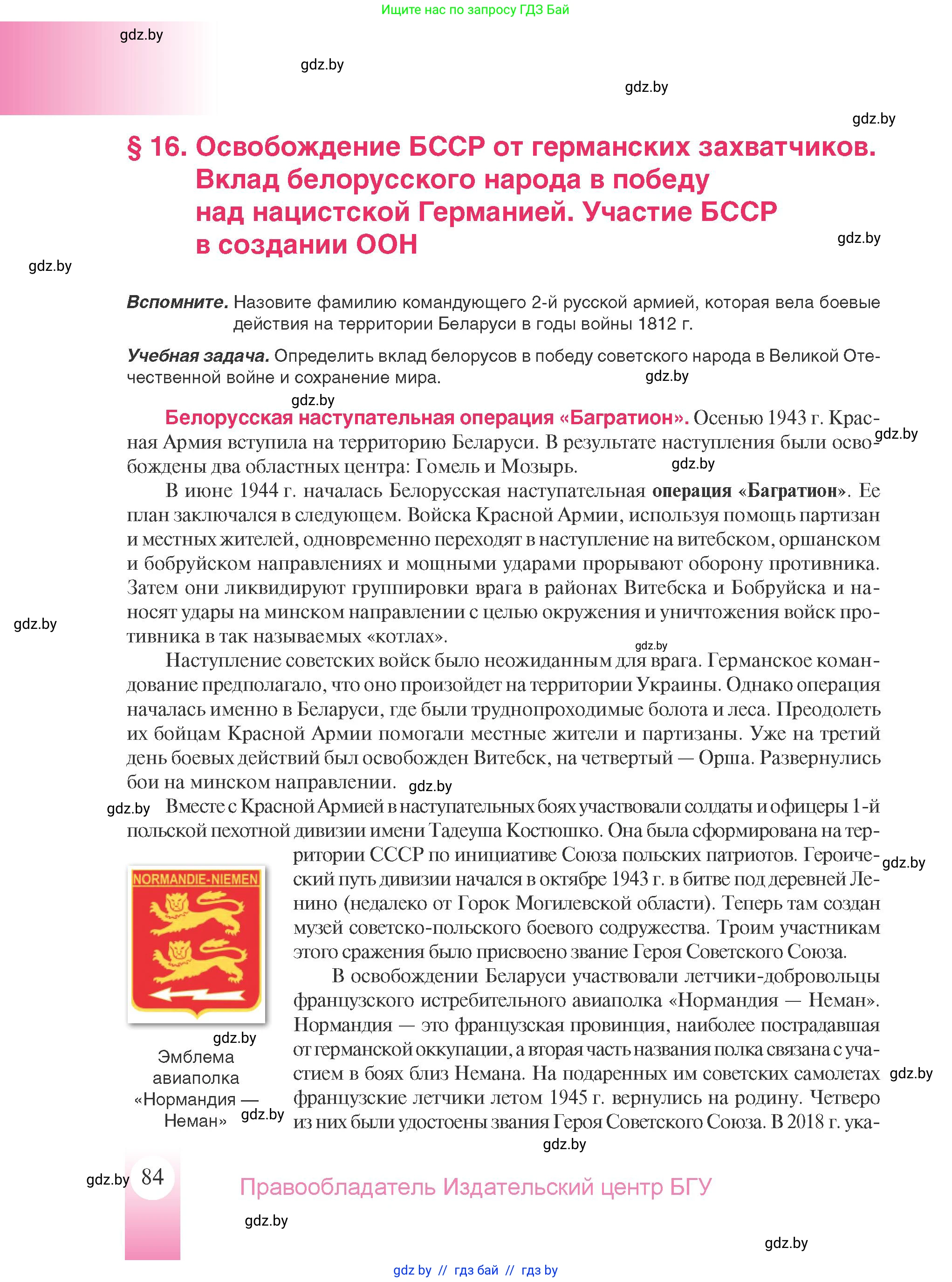 История Беларуси (Гісторыя Беларусі), 9 класс Учебник, авторы: Панов Сергей Вениаминович, Сидорцов Владимир Никифорович, Фомин Виталий Михайлович, издательство Издательский центр БГУ, Минск, 2019, страница 84