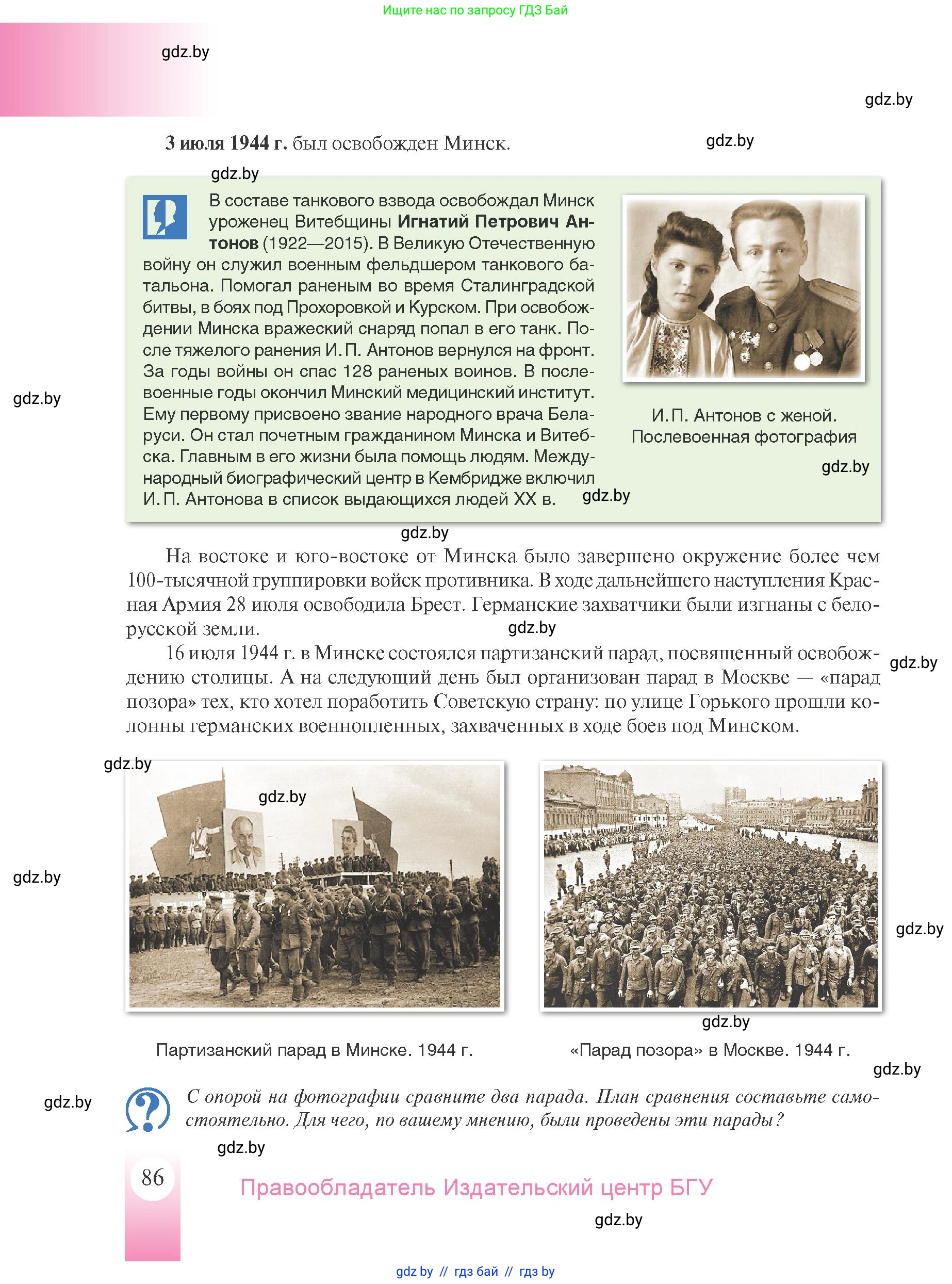 История Беларуси (Гісторыя Беларусі), 9 класс Учебник, авторы: Панов Сергей Вениаминович, Сидорцов Владимир Никифорович, Фомин Виталий Михайлович, издательство Издательский центр БГУ, Минск, 2019, страница 86