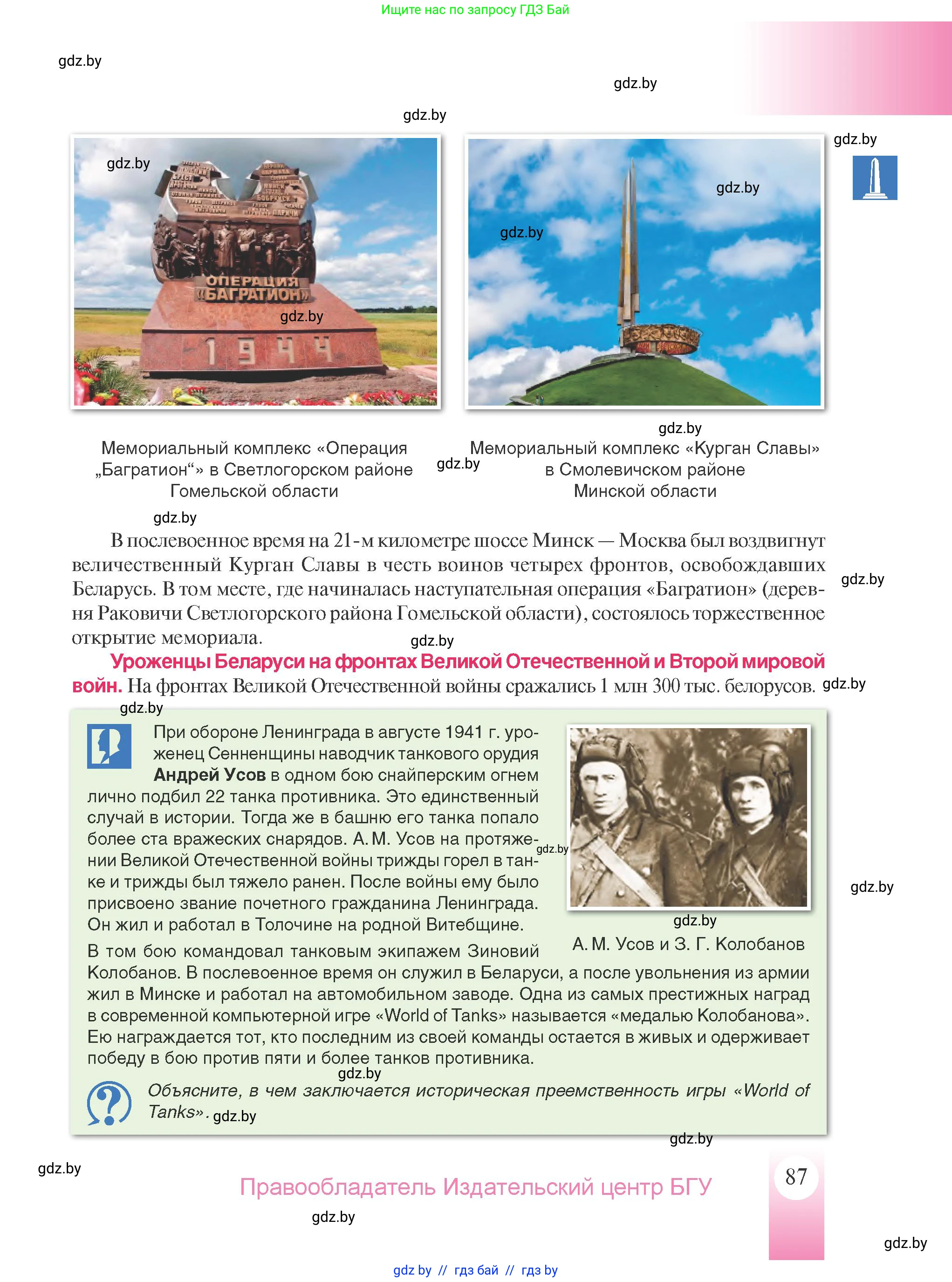История Беларуси (Гісторыя Беларусі), 9 класс Учебник, авторы: Панов Сергей Вениаминович, Сидорцов Владимир Никифорович, Фомин Виталий Михайлович, издательство Издательский центр БГУ, Минск, 2019, страница 87