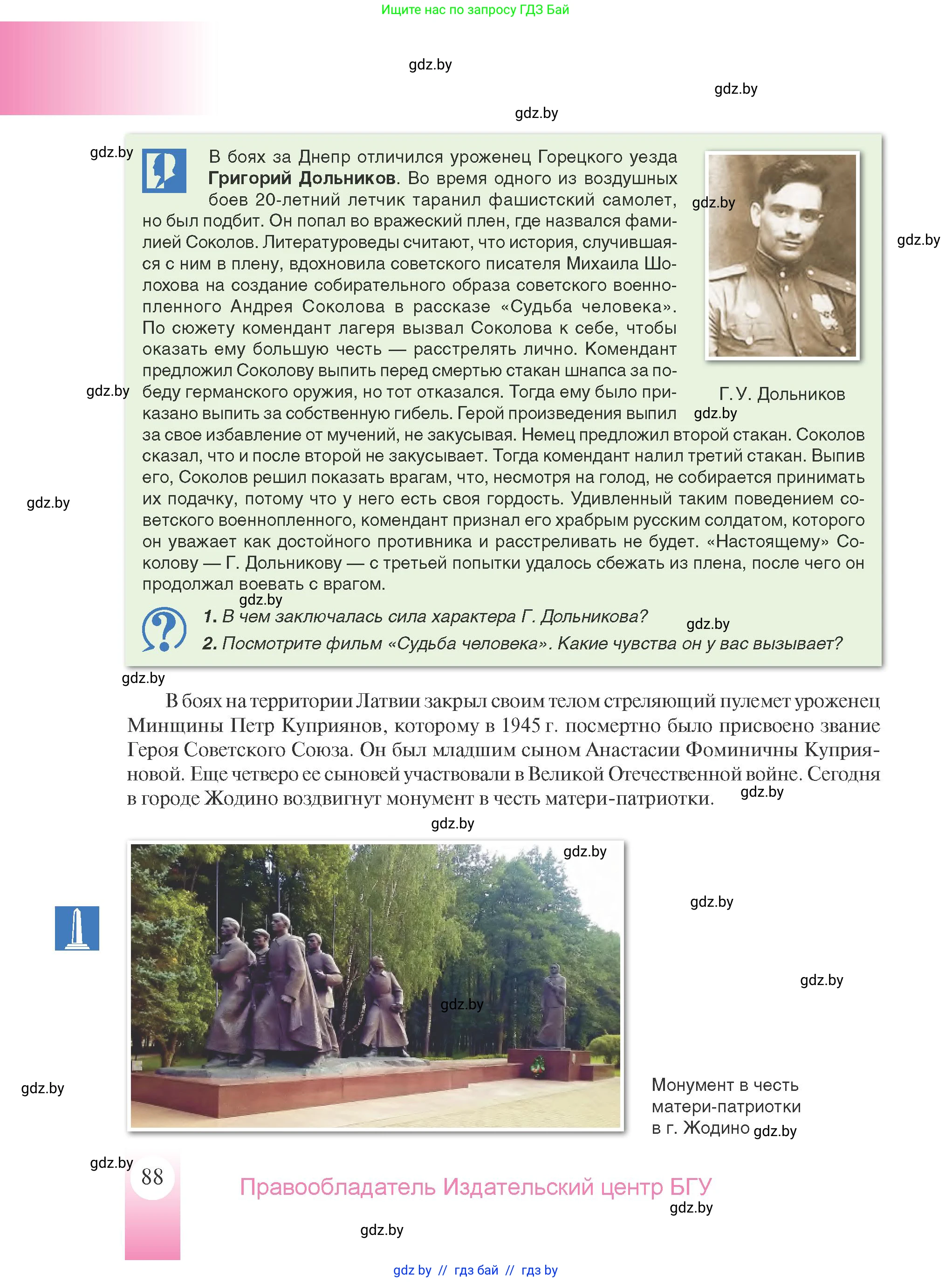 История Беларуси (Гісторыя Беларусі), 9 класс Учебник, авторы: Панов Сергей Вениаминович, Сидорцов Владимир Никифорович, Фомин Виталий Михайлович, издательство Издательский центр БГУ, Минск, 2019, страница 88